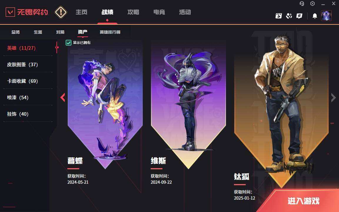 WWQYYH312085无畏契约账号详情图7 WWQYYH312085无畏契约账号详情图7
