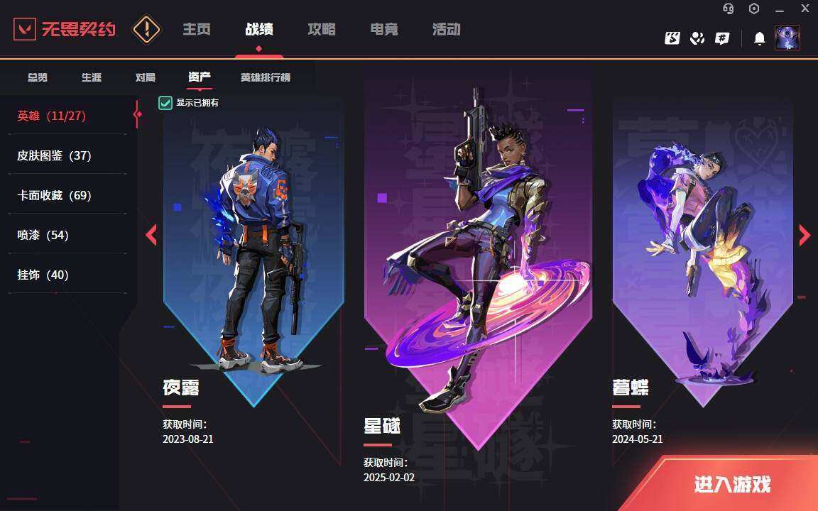 WWQYYH312085无畏契约账号详情图8 WWQYYH312085无畏契约账号详情图8