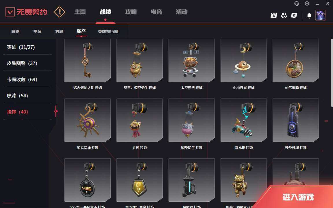 WWQYYH312085无畏契约账号详情图10 WWQYYH312085无畏契约账号详情图10