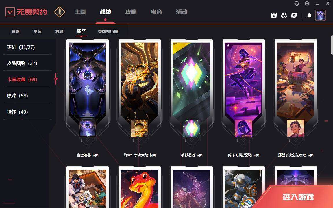 WWQYYH312085无畏契约账号详情图11 WWQYYH312085无畏契约账号详情图11