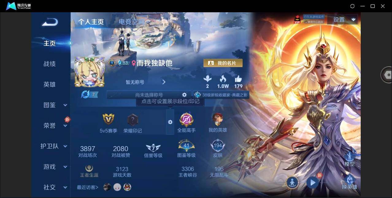 WZYYH3267029王者荣耀账号详情图4 WZYYH3267029王者荣耀账号详情图4