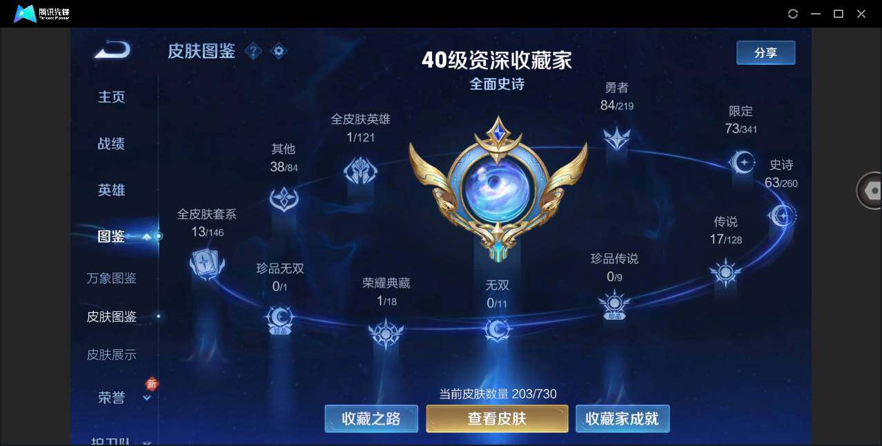 WZYYH3267030王者荣耀账号详情图2 WZYYH3267030王者荣耀账号详情图2