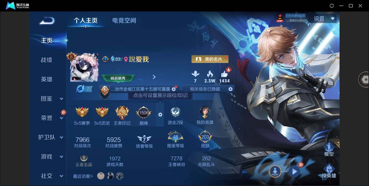 WZYYH3267030王者荣耀账号详情图3 WZYYH3267030王者荣耀账号详情图3
