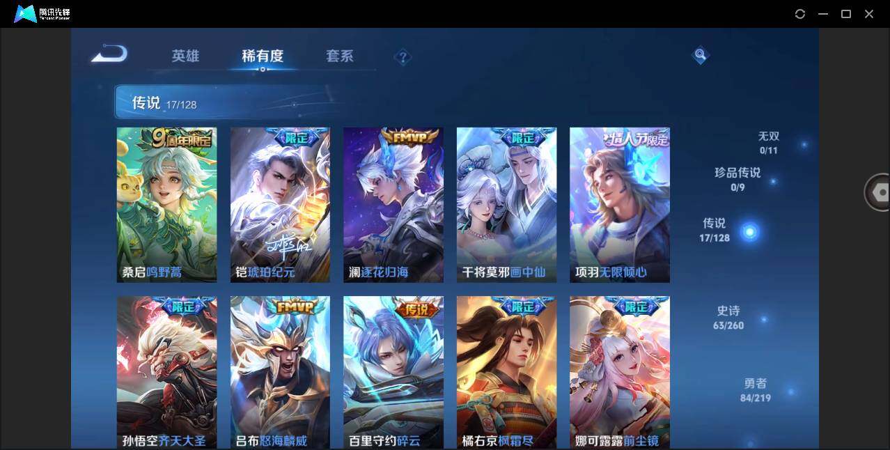 WZYYH3267030王者荣耀账号详情图10 WZYYH3267030王者荣耀账号详情图10