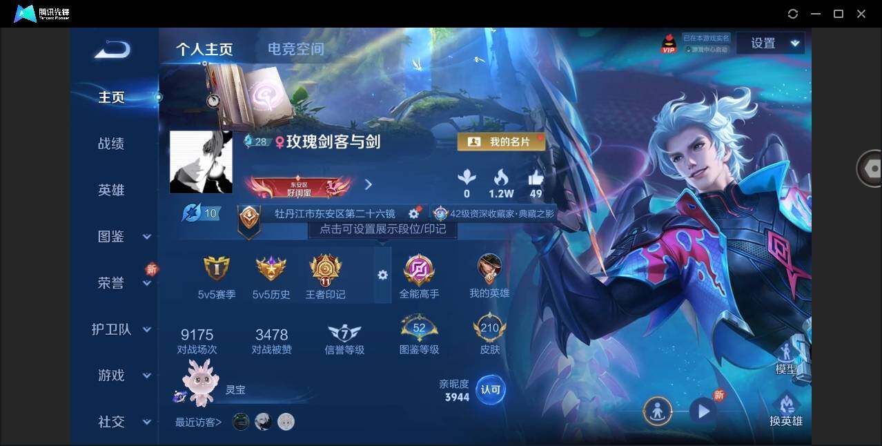 WZYYH3267041王者荣耀账号详情图4 WZYYH3267041王者荣耀账号详情图4