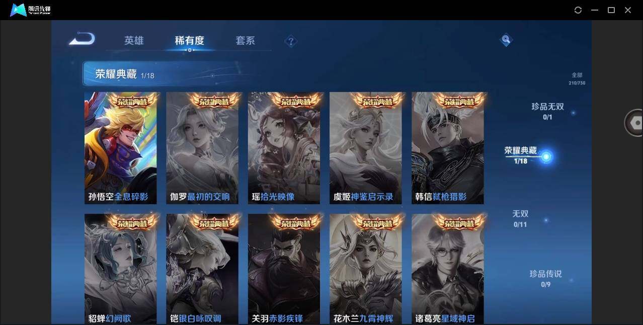 WZYYH3267041王者荣耀账号详情图12 WZYYH3267041王者荣耀账号详情图12