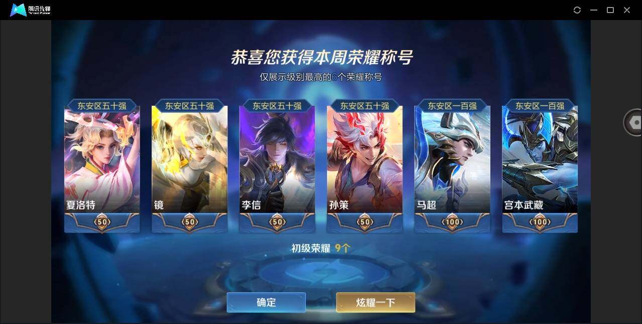 WZYYH3267041王者荣耀账号详情图27 WZYYH3267041王者荣耀账号详情图27
