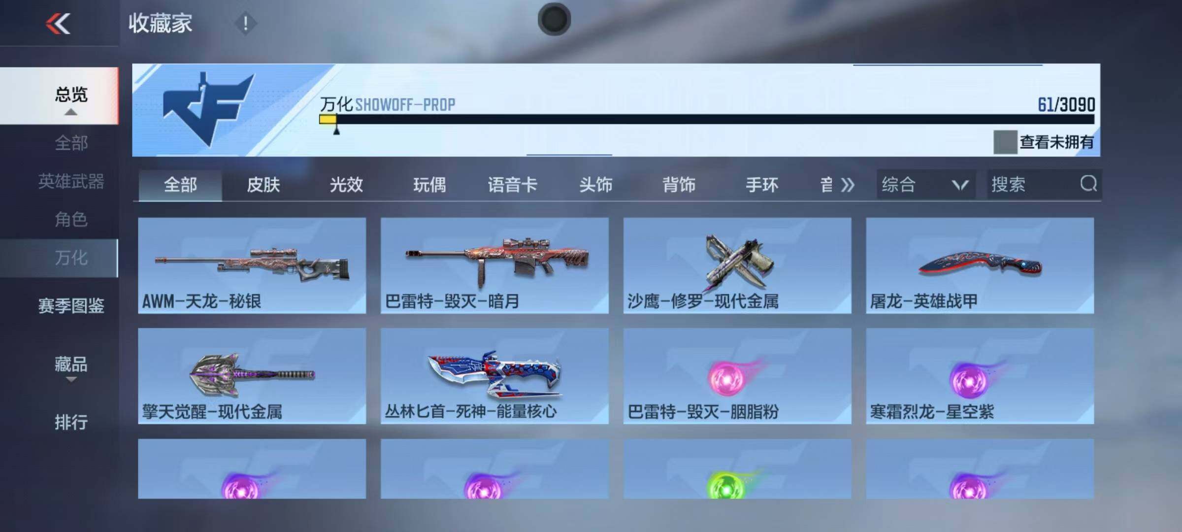 CFMEY347181枪战王者账号详情图10