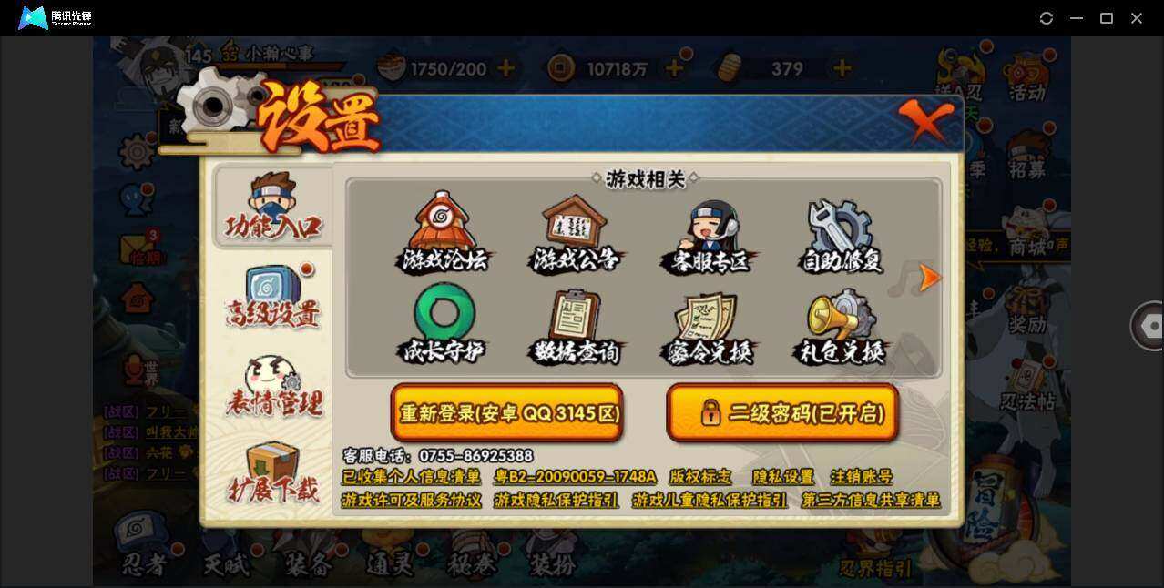 HYYYH323734火影忍者账号详情图19 HYYYH323734火影忍者账号详情图19