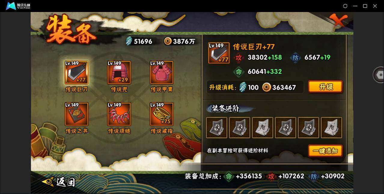 HYYYH323737火影忍者账号详情图11 HYYYH323737火影忍者账号详情图11
