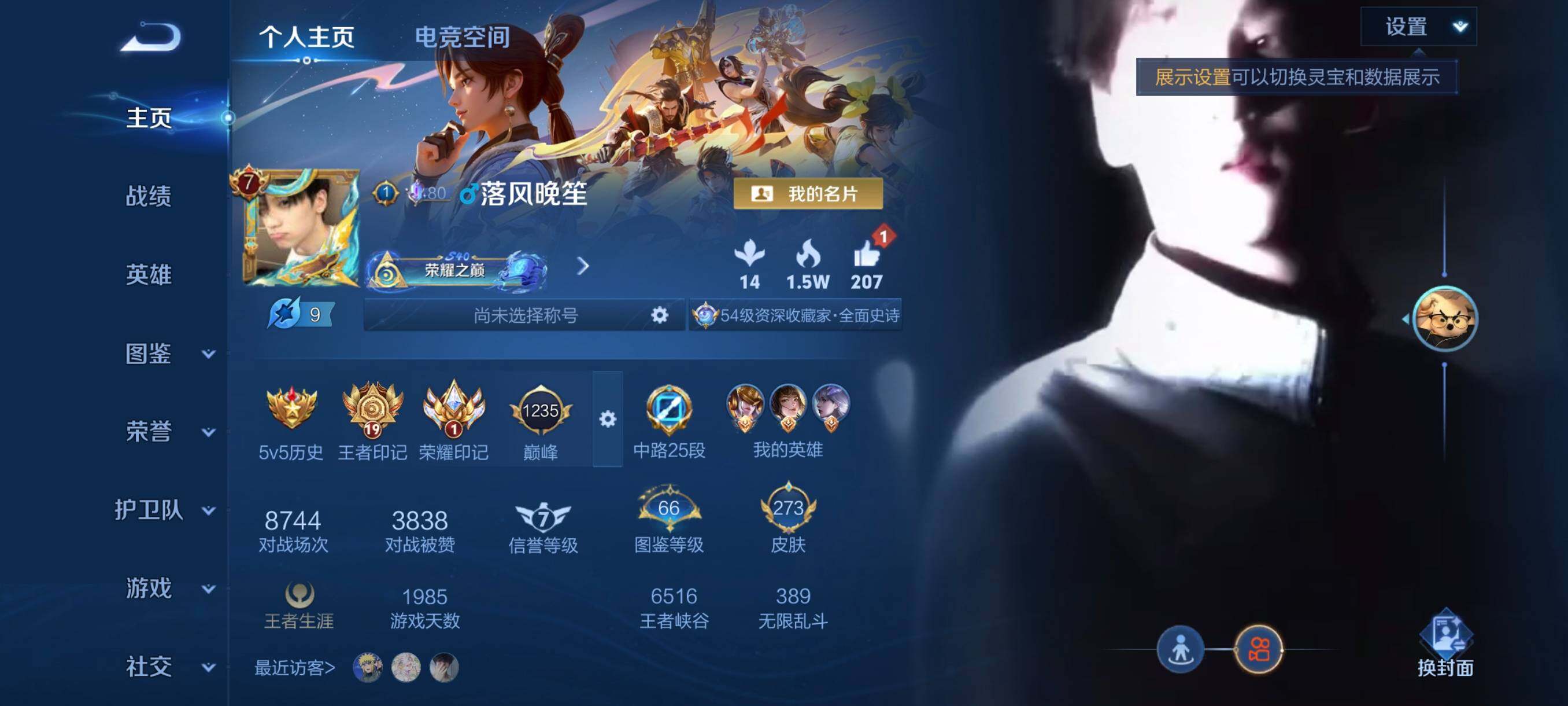 WZYXS3267075王者荣耀账号详情图2 WZYXS3267075王者荣耀账号详情图2
