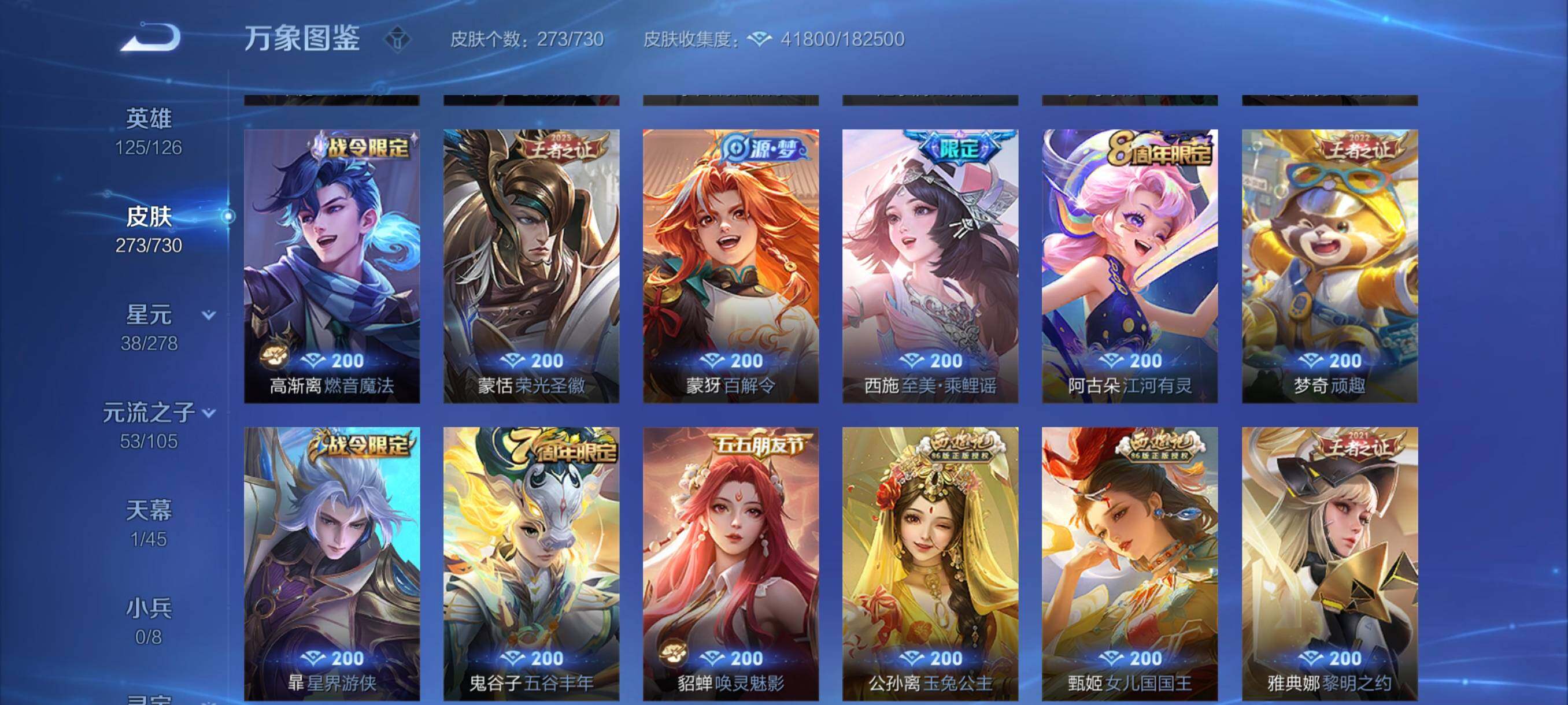 WZYXS3267075王者荣耀账号详情图9 WZYXS3267075王者荣耀账号详情图9