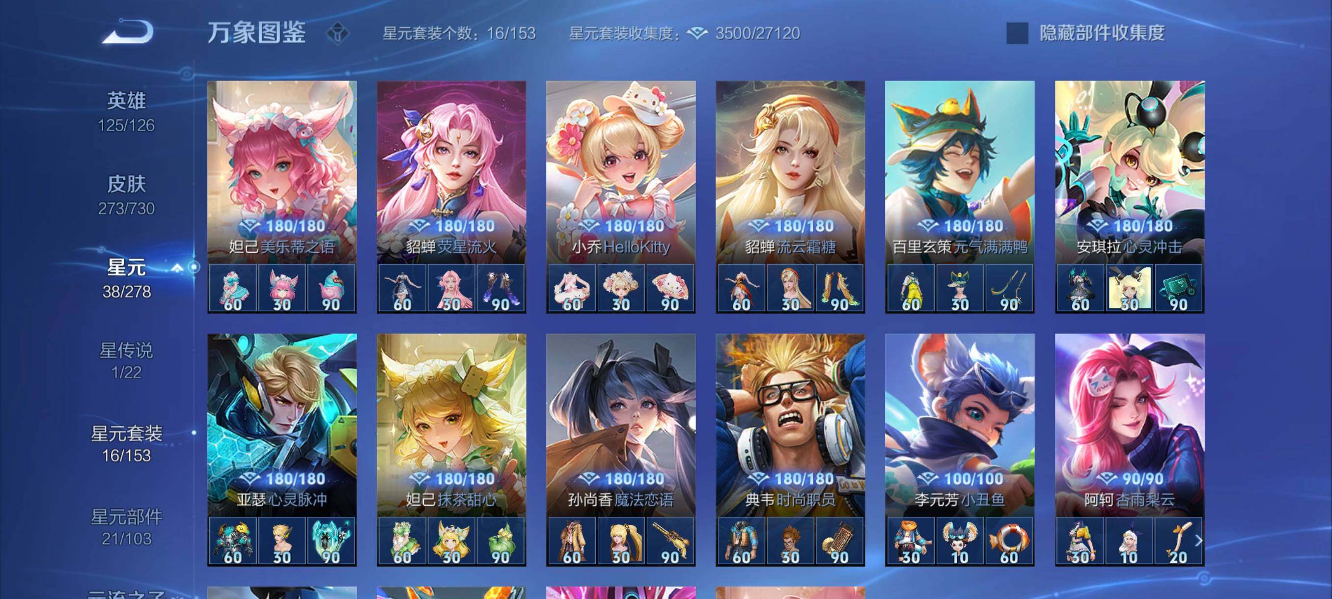 WZYXS3267075王者荣耀账号详情图11 WZYXS3267075王者荣耀账号详情图11