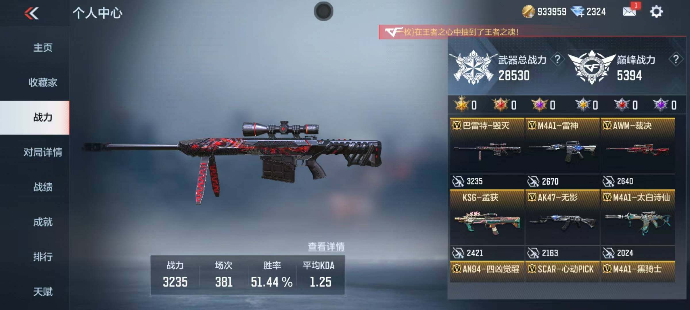 CFMEY347221枪战王者账号详情图4 CFMEY347221枪战王者账号详情图4