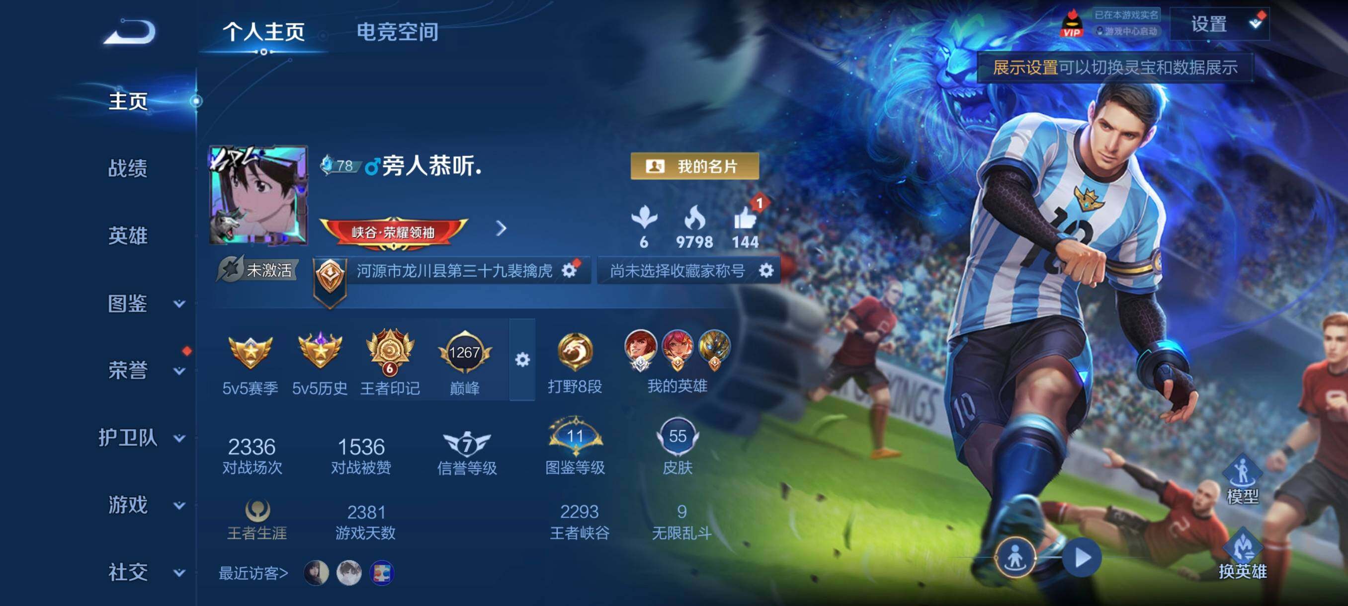 WZYXS3267088王者荣耀账号详情图2 WZYXS3267088王者荣耀账号详情图2