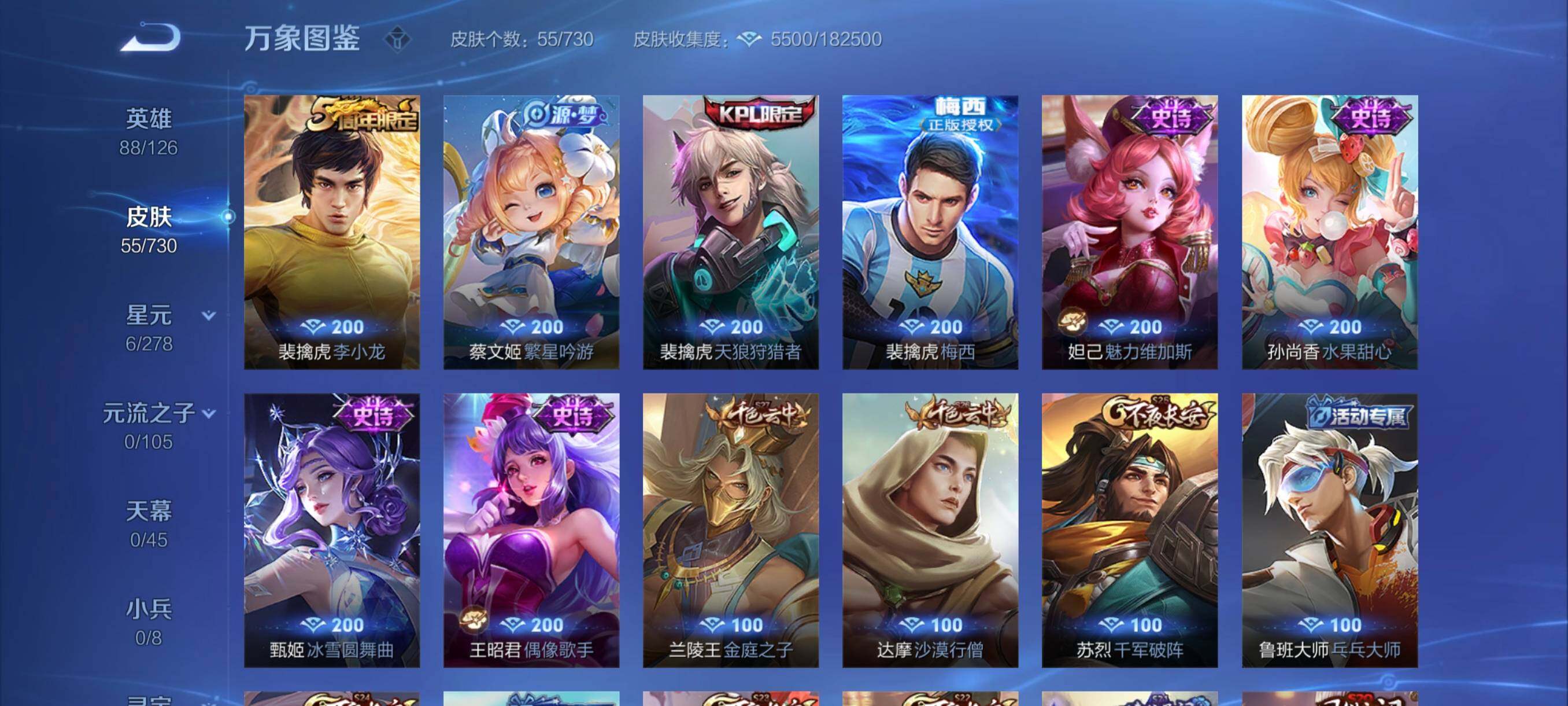 WZYXS3267088王者荣耀账号详情图6 WZYXS3267088王者荣耀账号详情图6