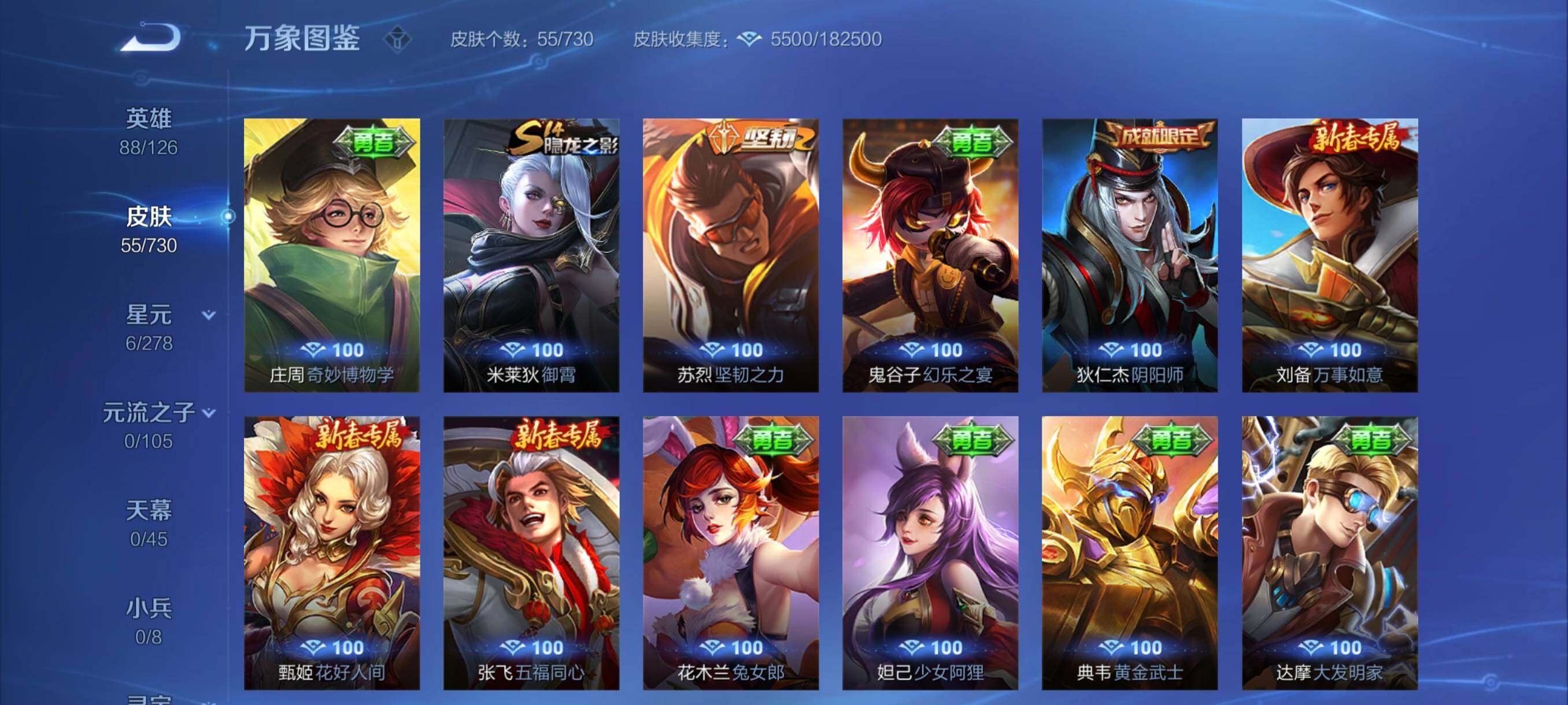 WZYXS3267088王者荣耀账号详情图8 WZYXS3267088王者荣耀账号详情图8
