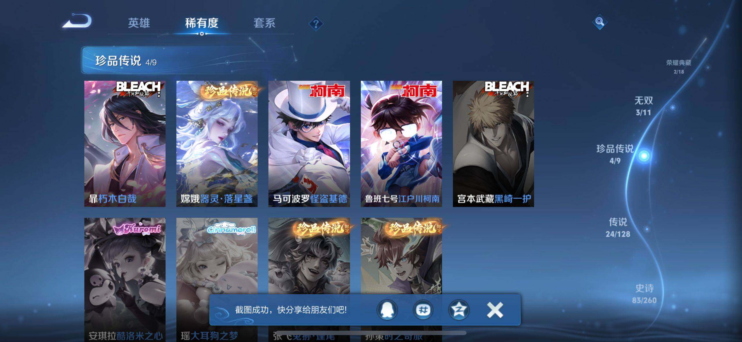 WZEY3267093王者荣耀账号详情图9 WZEY3267093王者荣耀账号详情图9