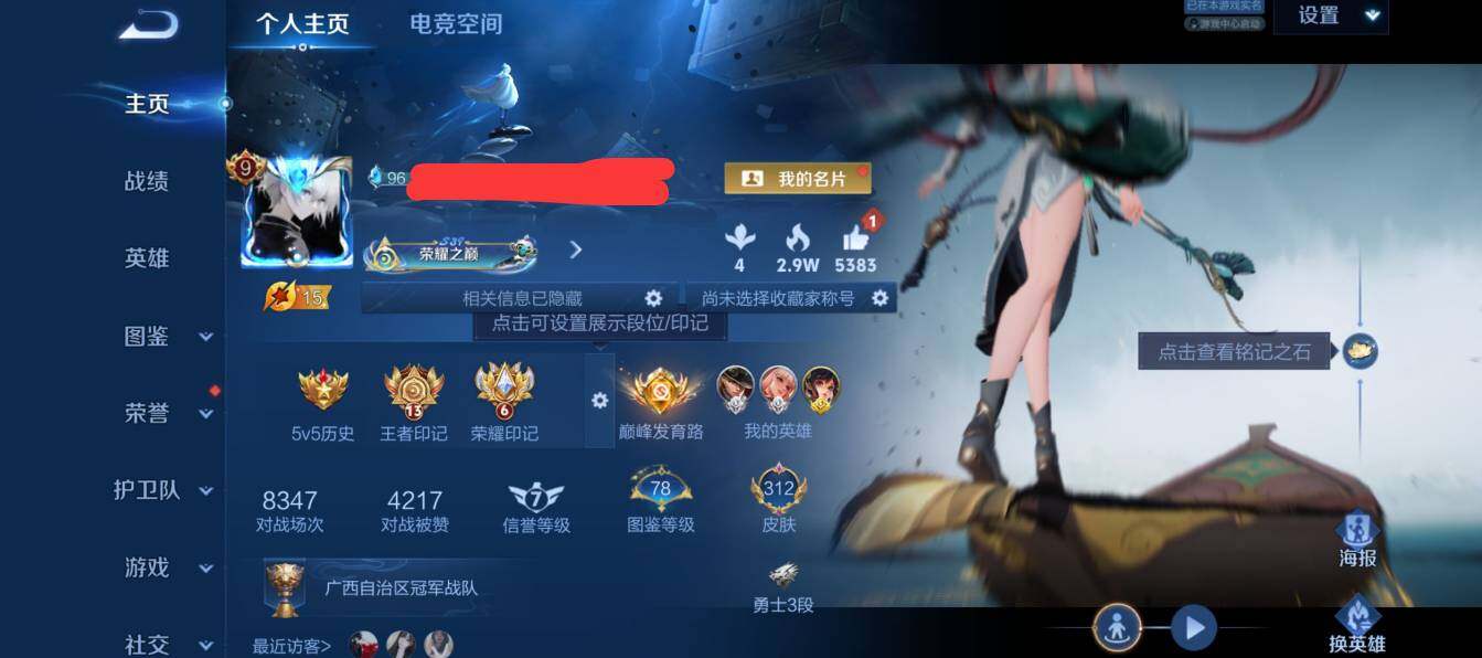 WZEY3267093王者荣耀账号详情图12 WZEY3267093王者荣耀账号详情图12