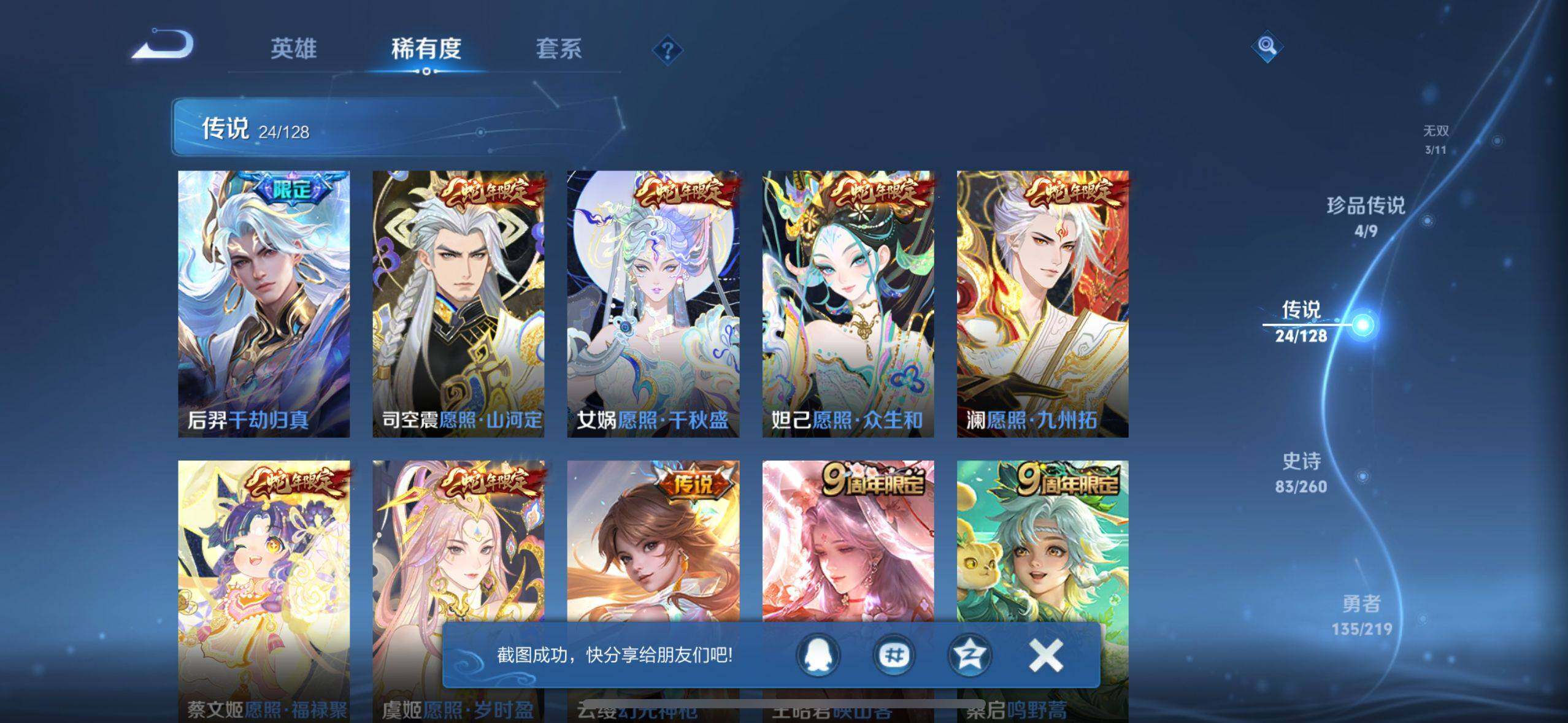 WZEY3267093王者荣耀账号详情图7 WZEY3267093王者荣耀账号详情图7