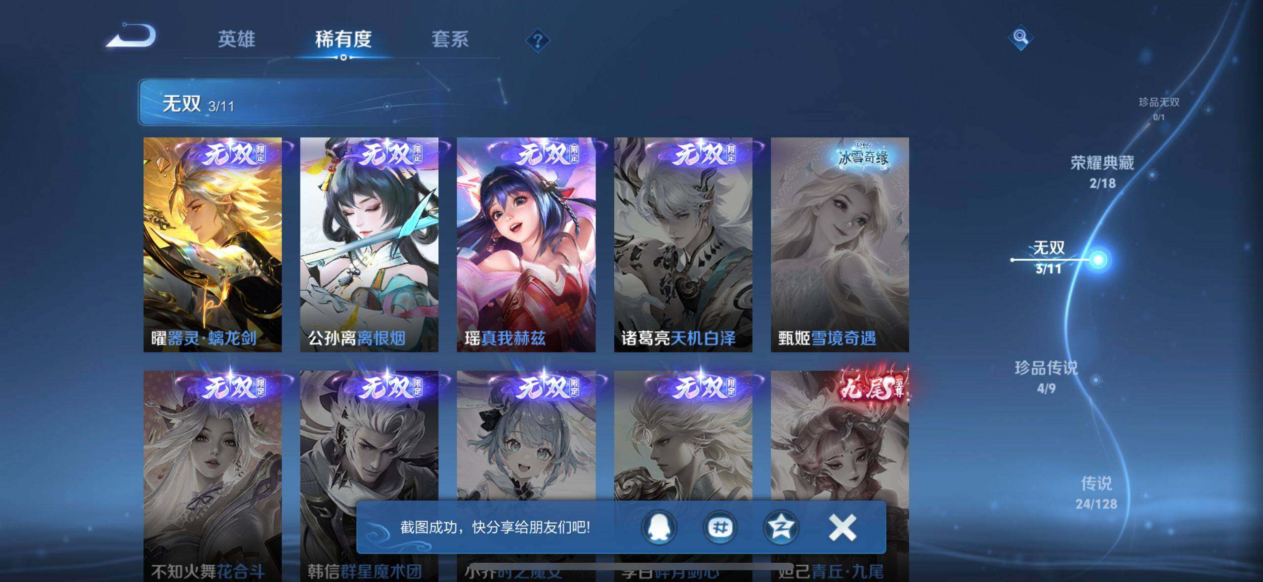 WZEY3267093王者荣耀账号详情图8 WZEY3267093王者荣耀账号详情图8