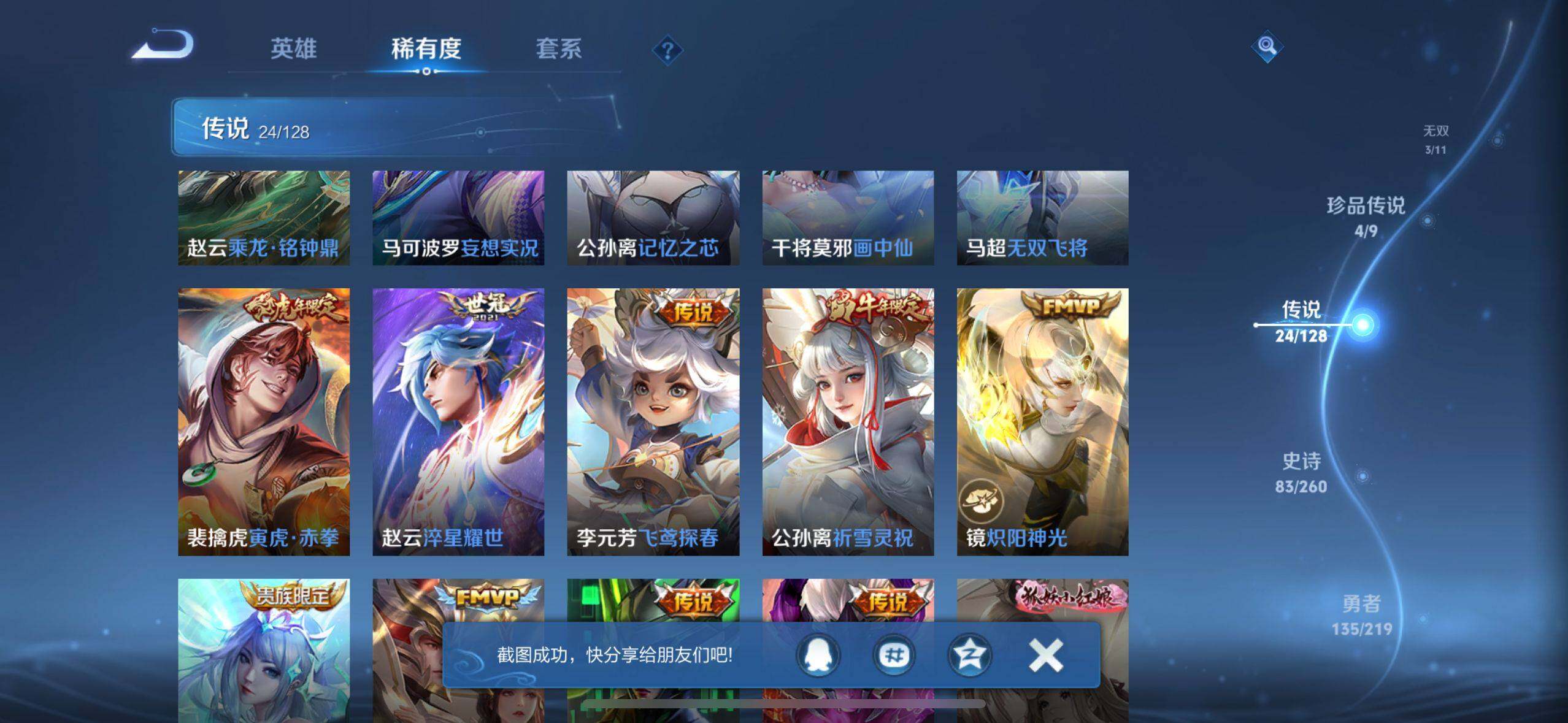 WZEY3267093王者荣耀账号详情图15 WZEY3267093王者荣耀账号详情图15