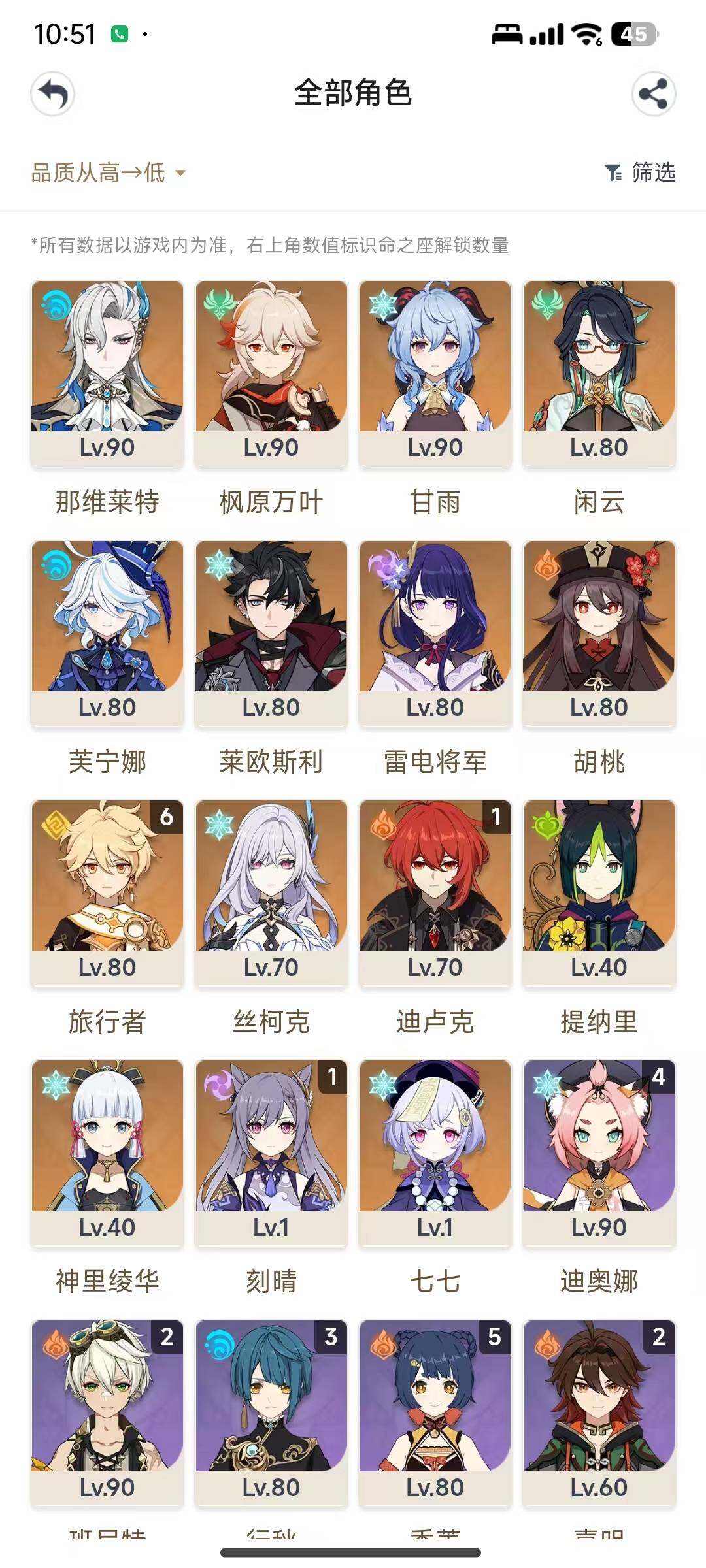 YSEY311245原神账号详情图3 YSEY311245原神账号详情图3