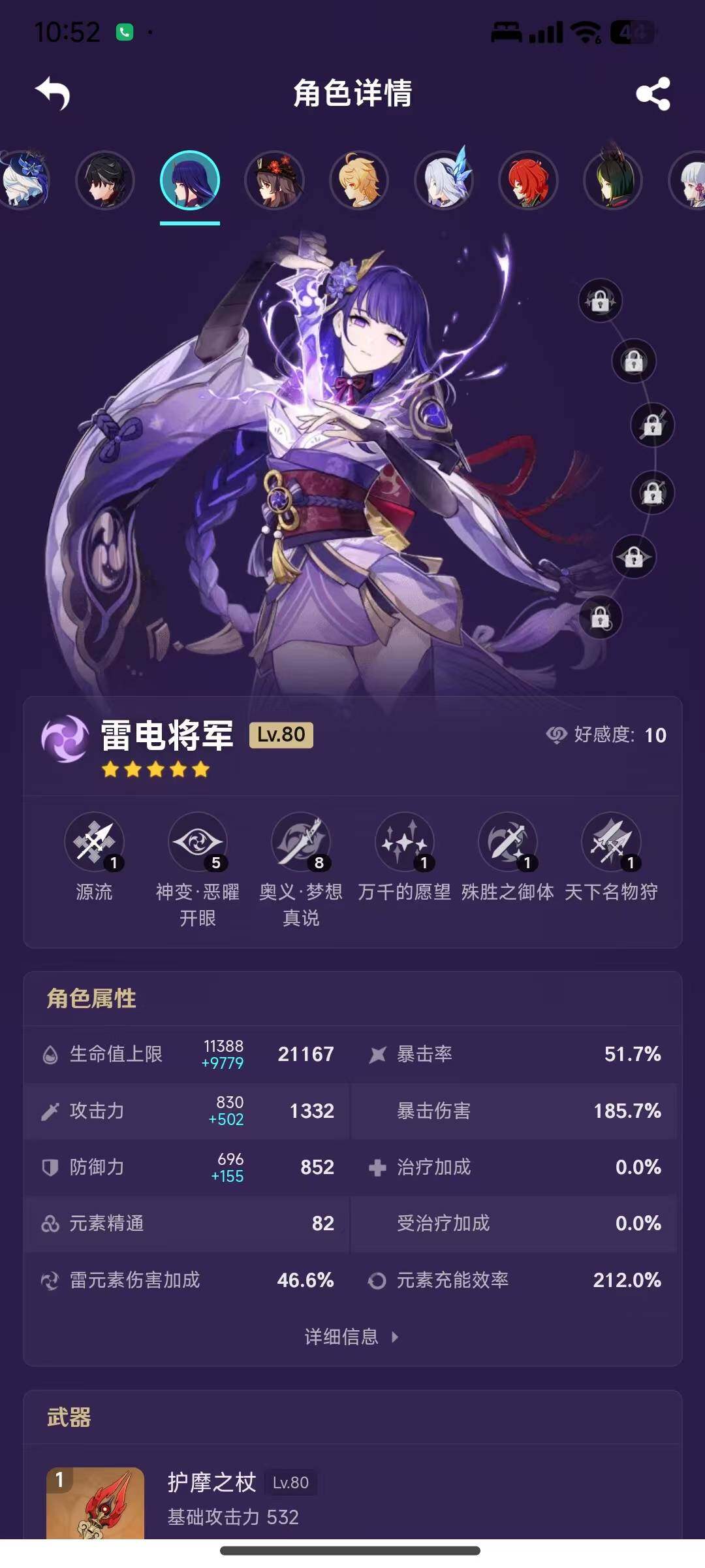 YSEY311245原神账号详情图7 YSEY311245原神账号详情图7