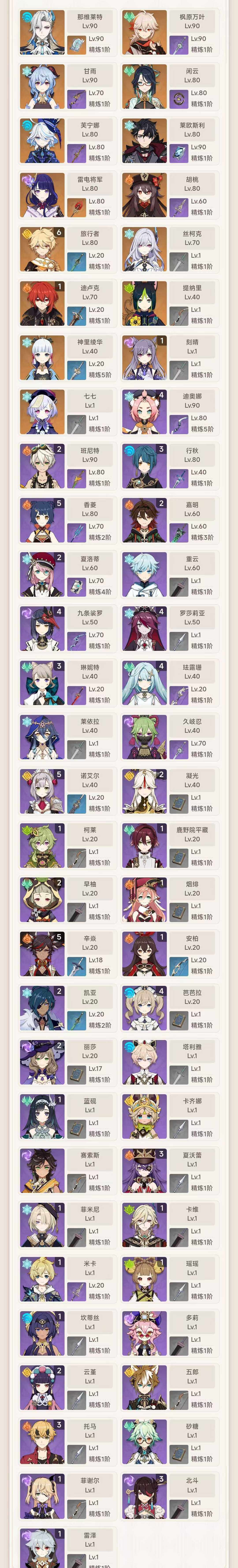 YSEY311245原神账号详情图8 YSEY311245原神账号详情图8
