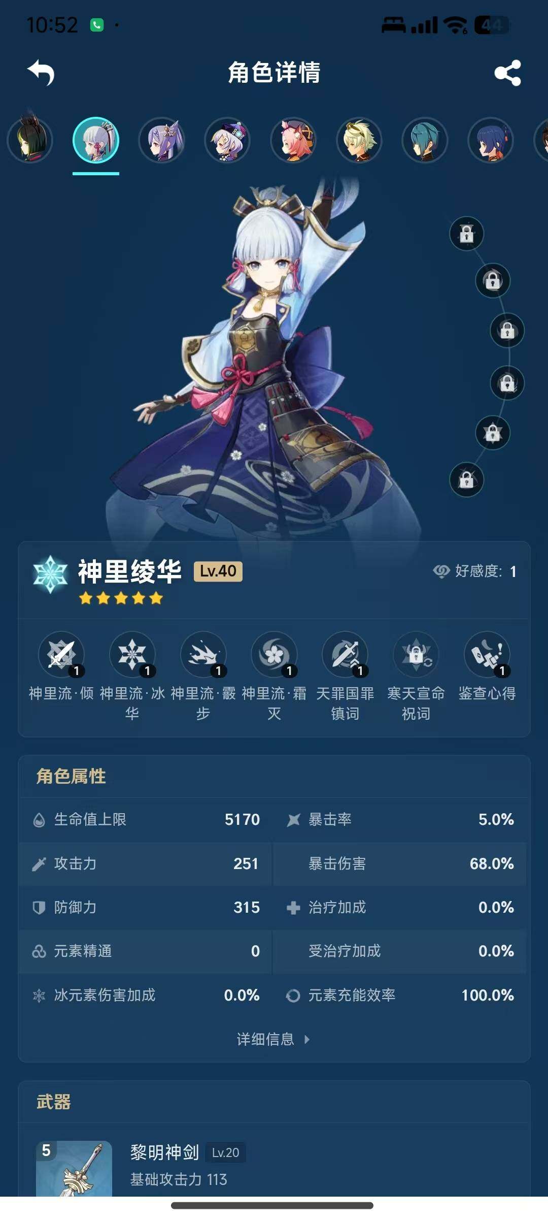 YSEY311245原神账号详情图10 YSEY311245原神账号详情图10