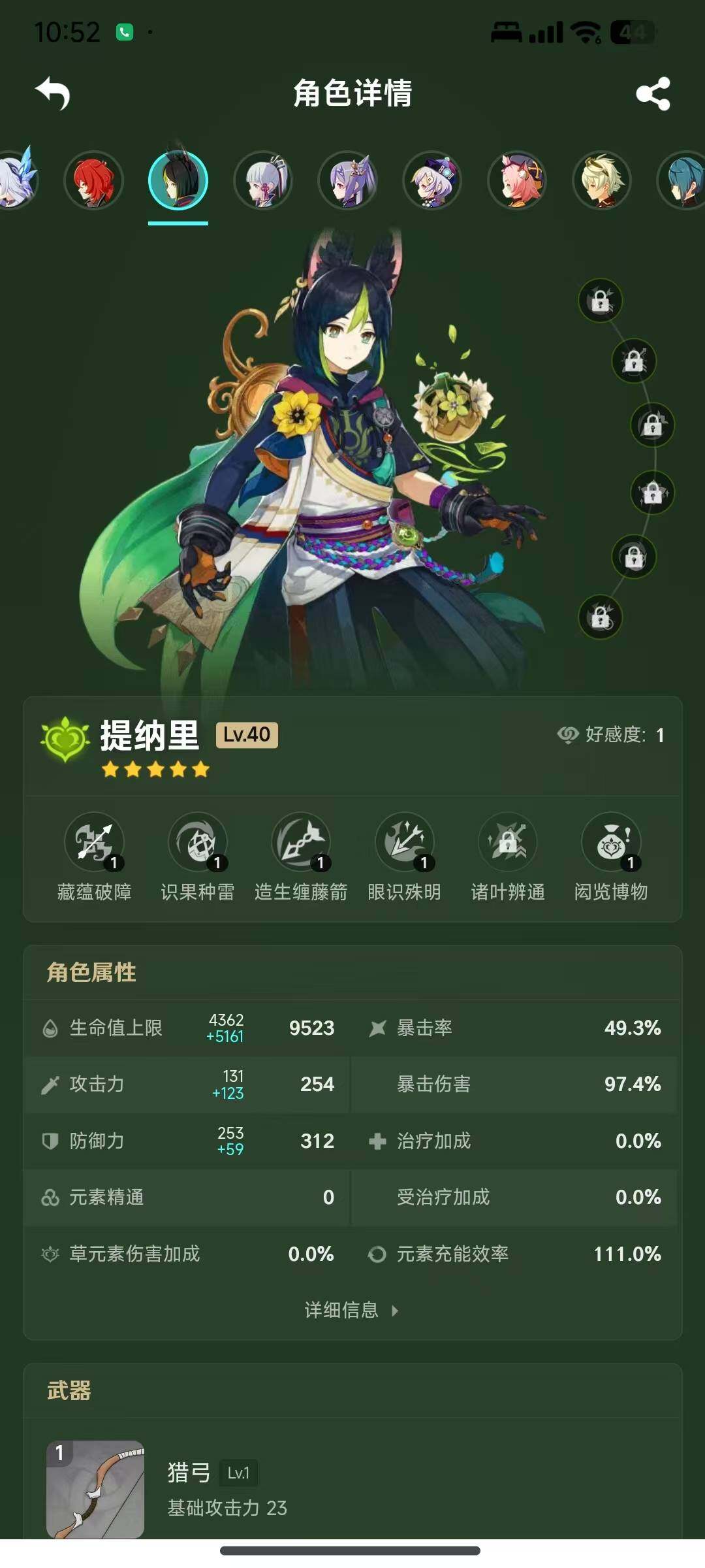 YSEY311245原神账号详情图11 YSEY311245原神账号详情图11