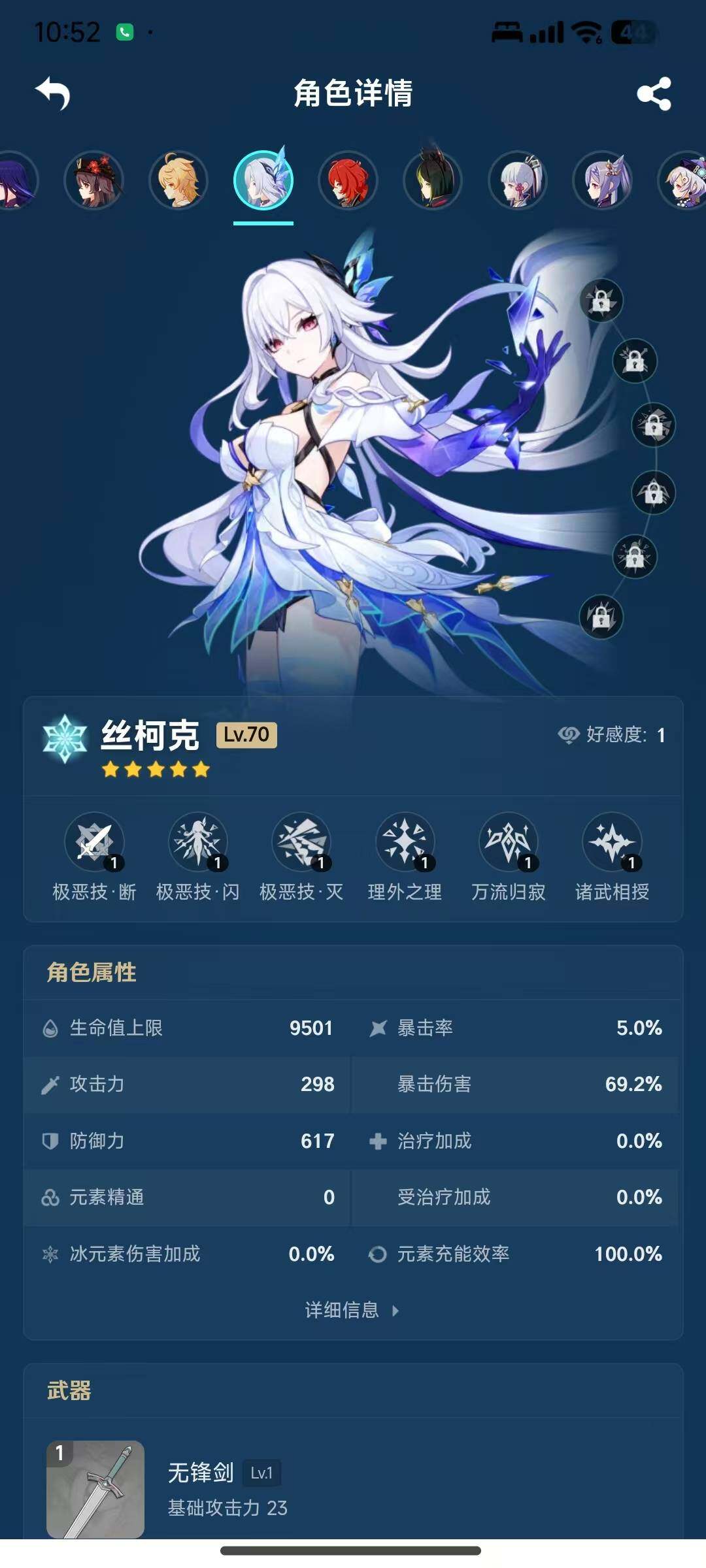 YSEY311245原神账号详情图13 YSEY311245原神账号详情图13