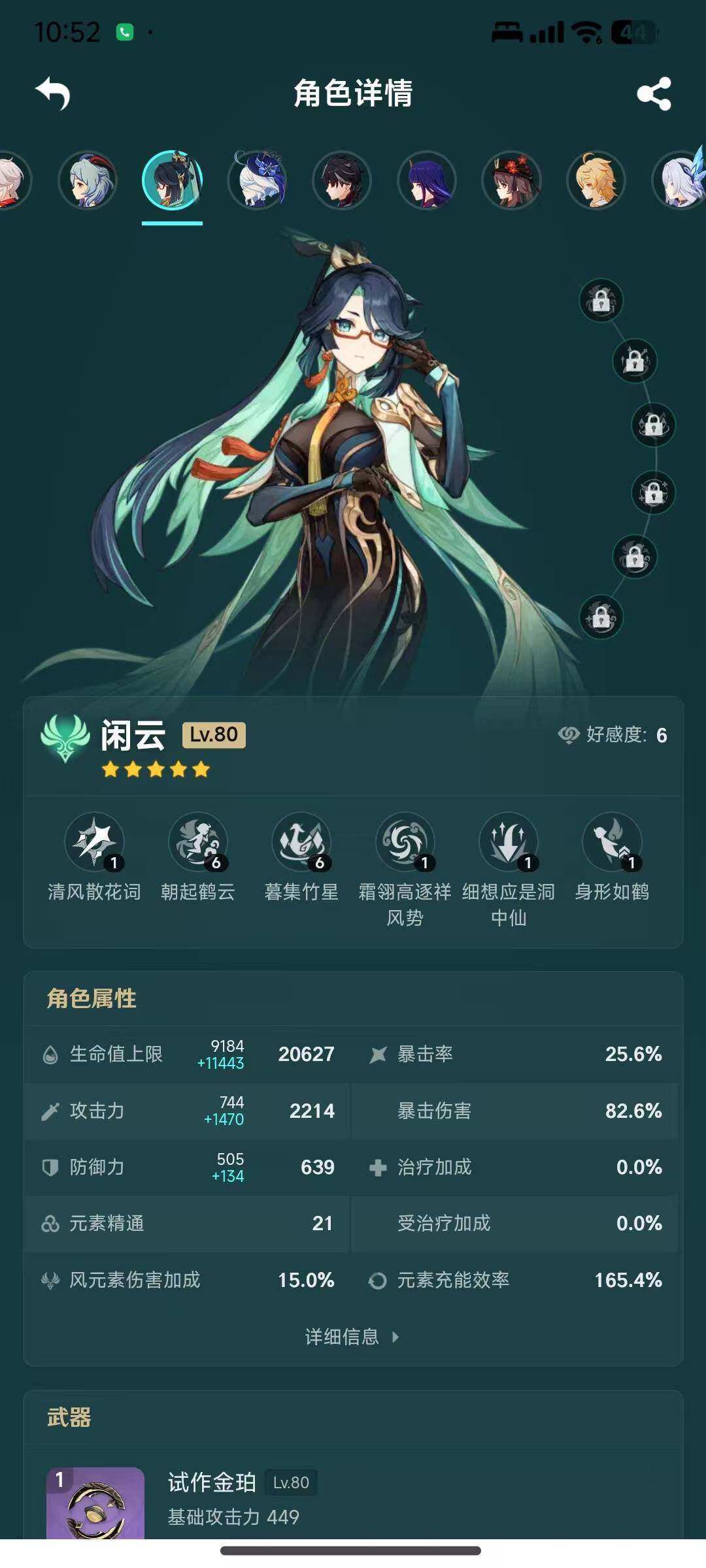 YSEY311245原神账号详情图17 YSEY311245原神账号详情图17