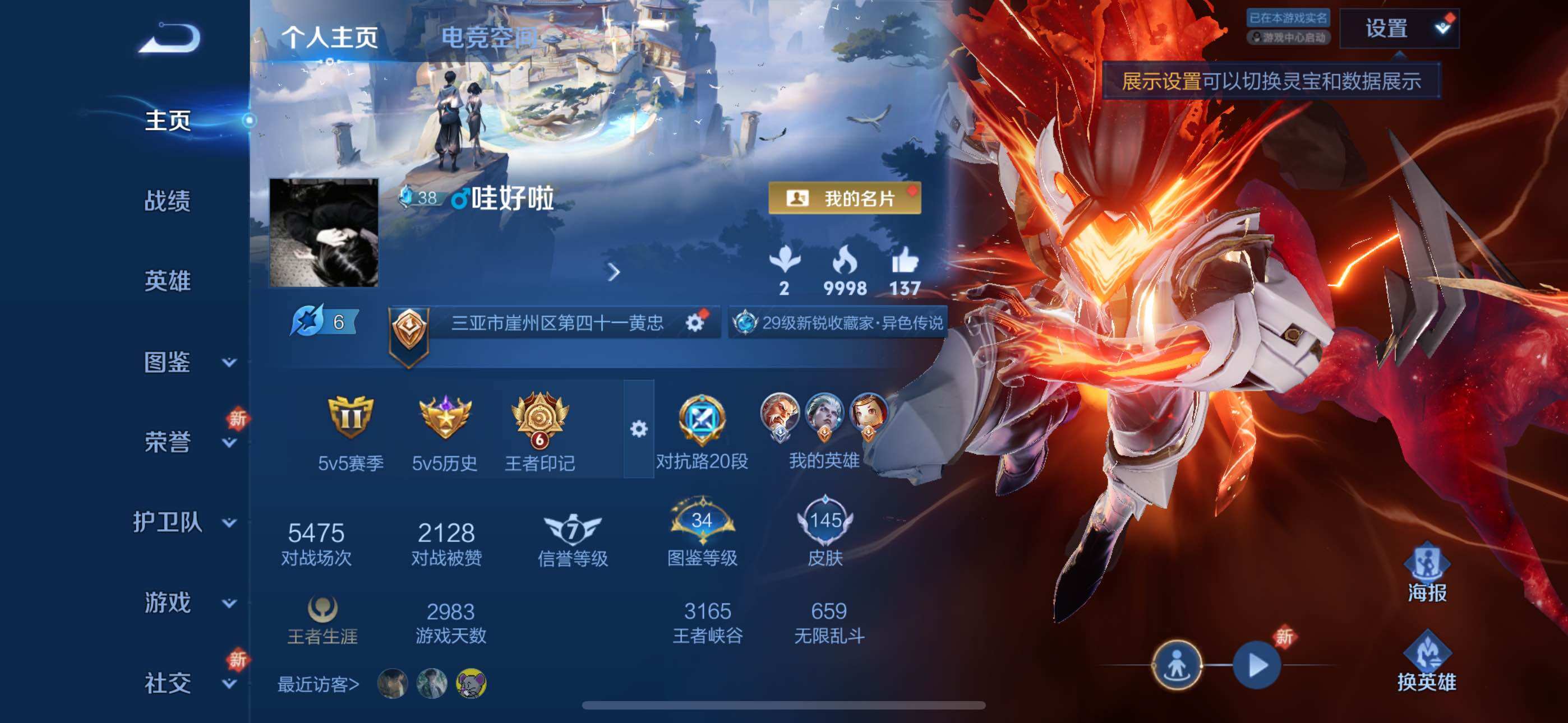 WZYXS3270205王者荣耀账号详情图2 WZYXS3270205王者荣耀账号详情图2