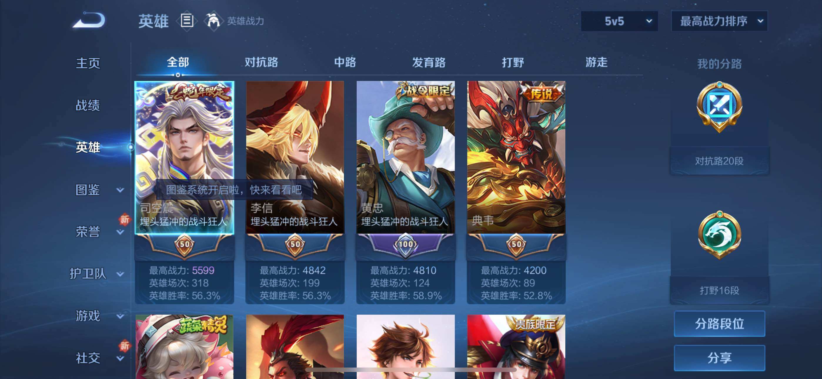 WZYXS3270205王者荣耀账号详情图3 WZYXS3270205王者荣耀账号详情图3