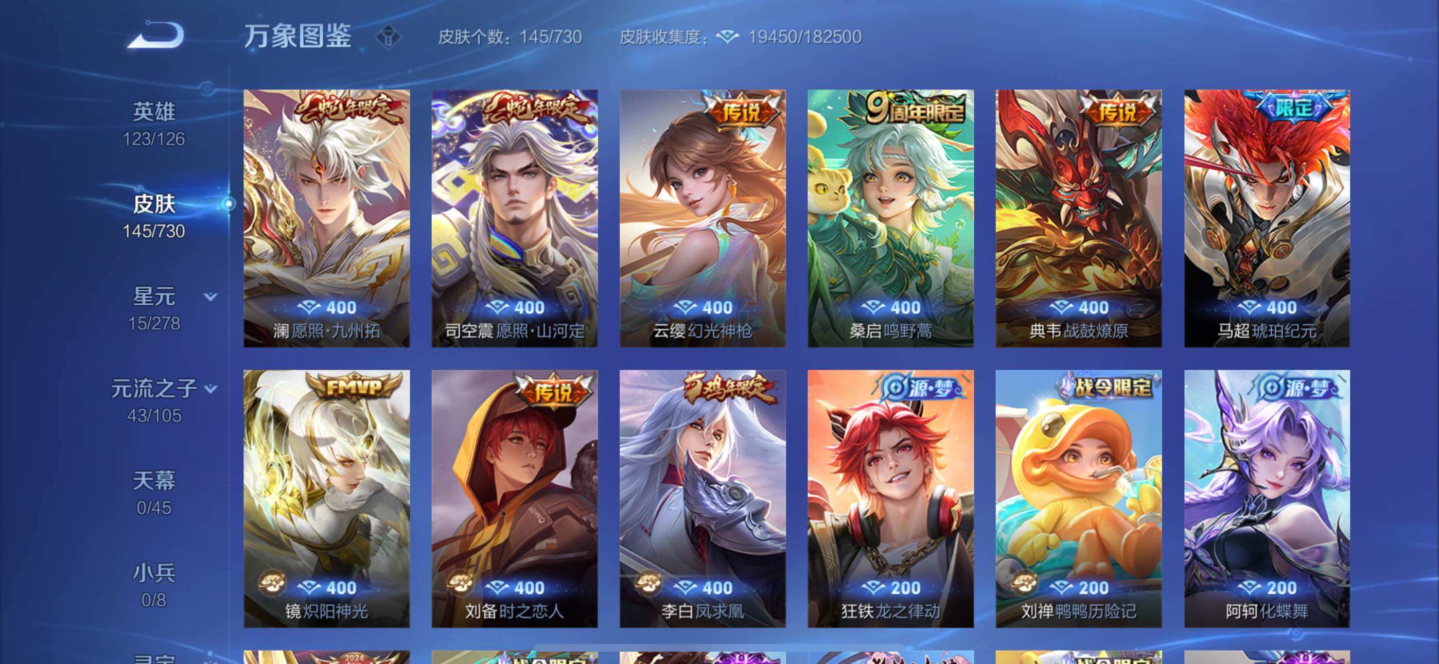 WZYXS3270205王者荣耀账号详情图6 WZYXS3270205王者荣耀账号详情图6