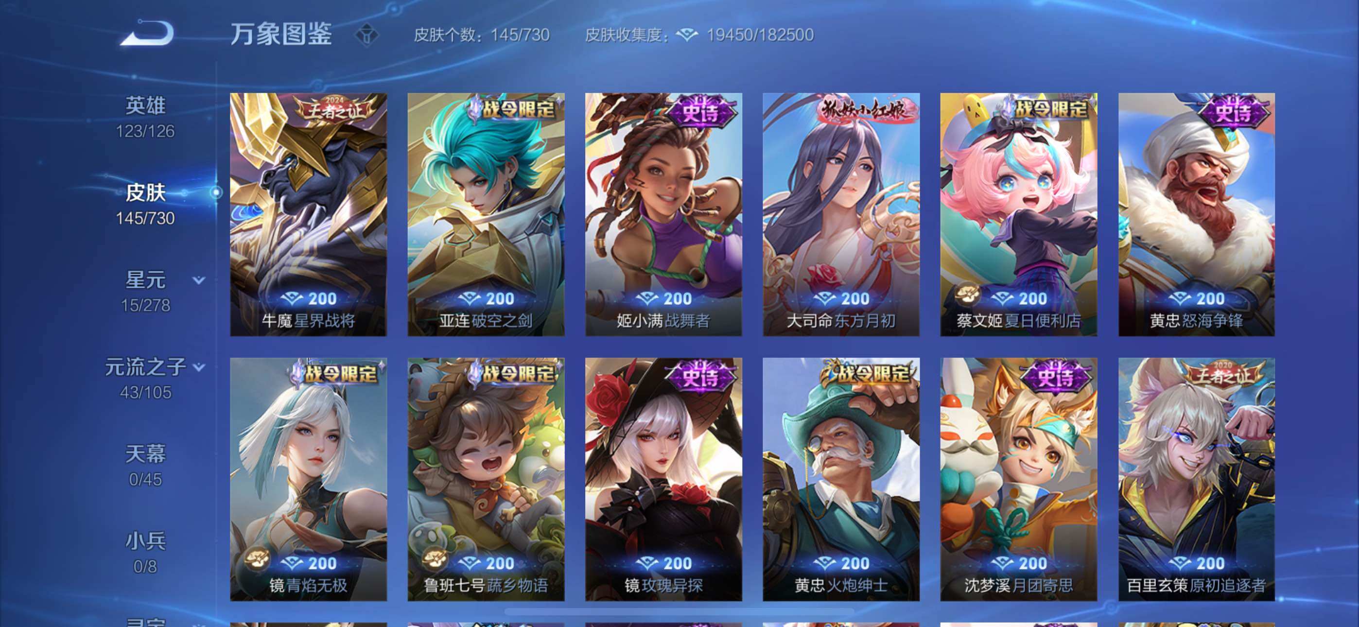 WZYXS3270205王者荣耀账号详情图7 WZYXS3270205王者荣耀账号详情图7