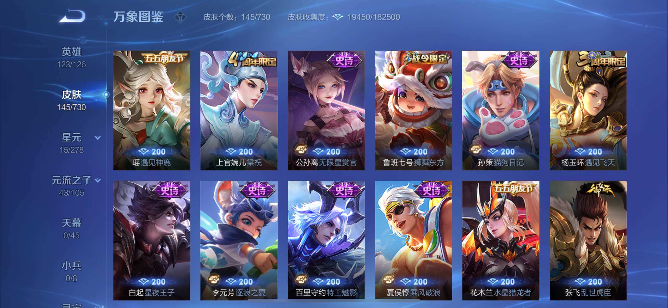 WZYXS3270205王者荣耀账号详情图8 WZYXS3270205王者荣耀账号详情图8