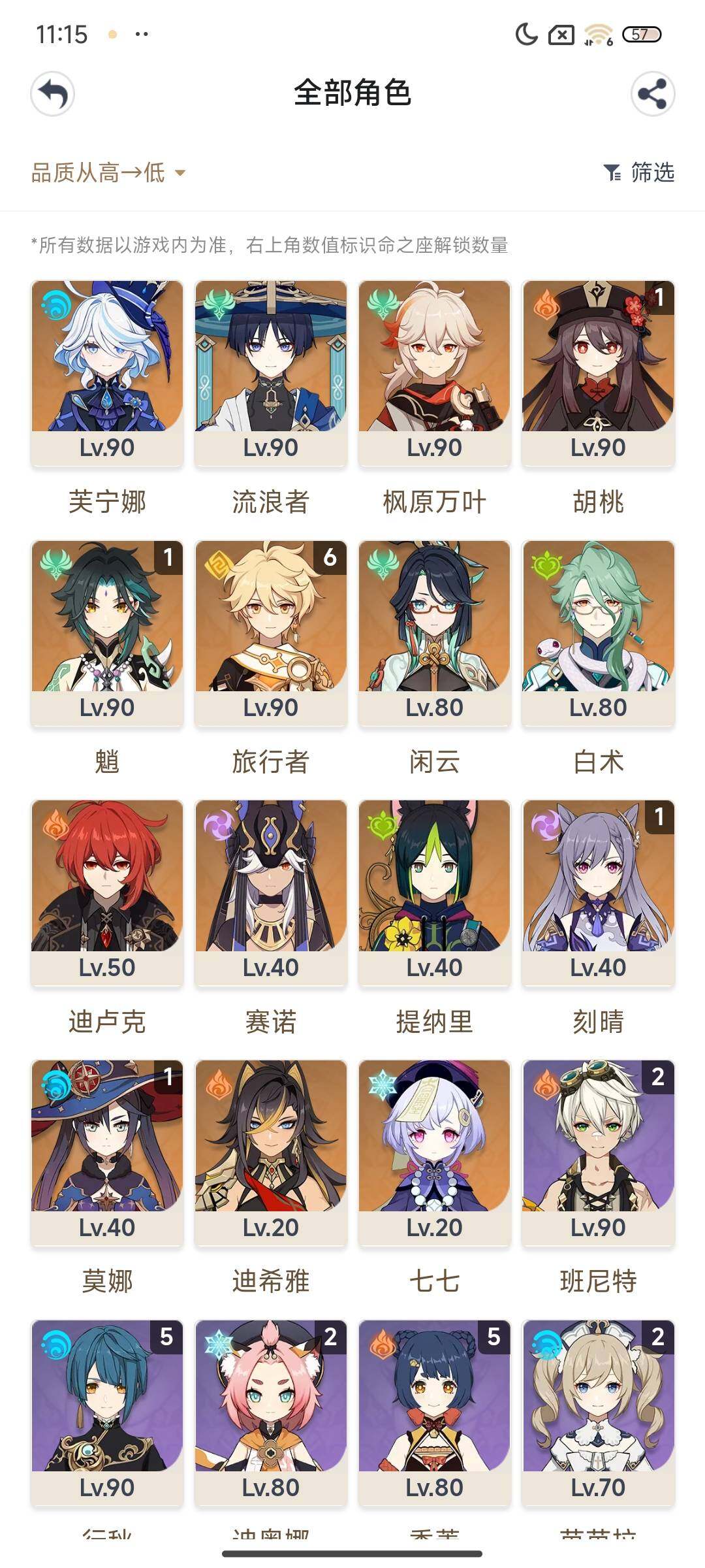 YSEY311242原神账号详情图3 YSEY311242原神账号详情图3