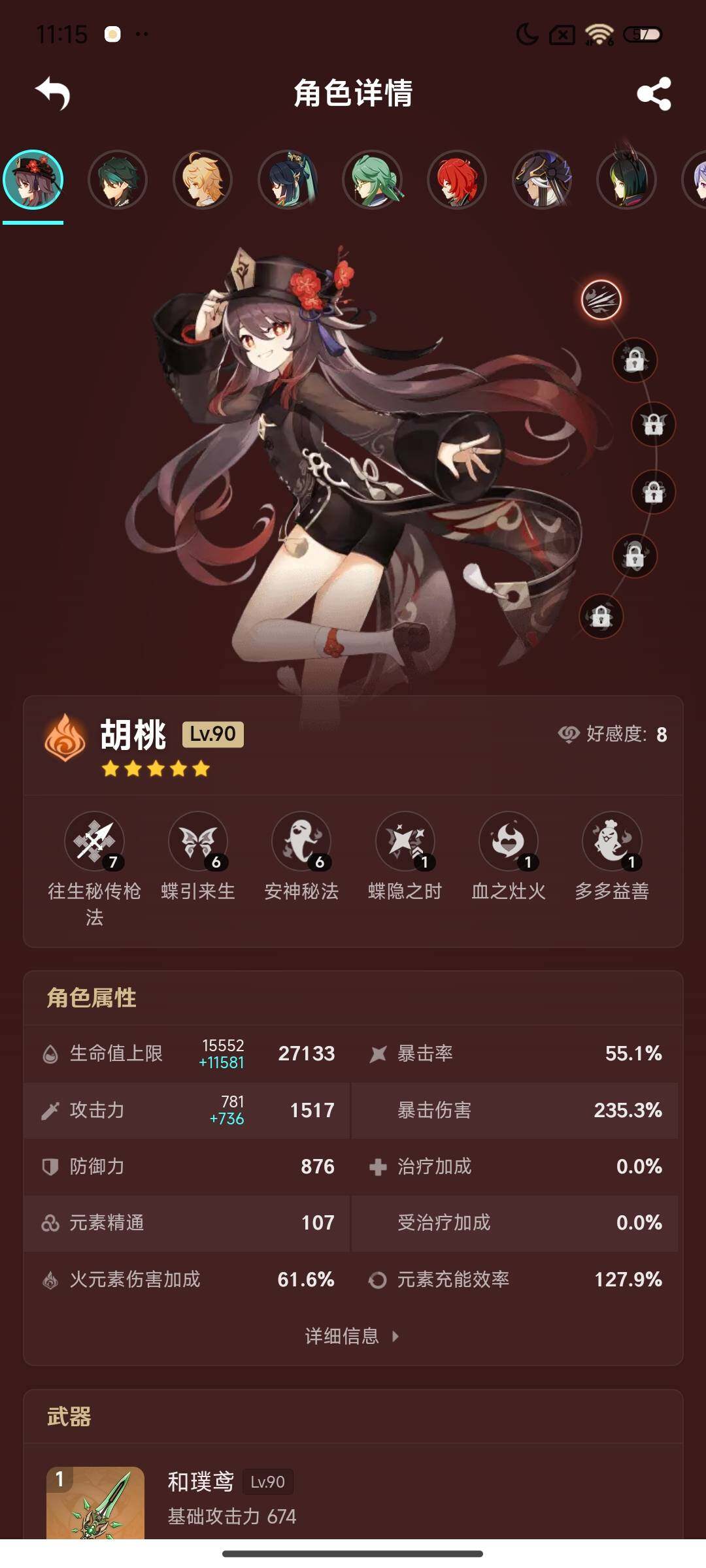 YSEY311242原神账号详情图7 YSEY311242原神账号详情图7