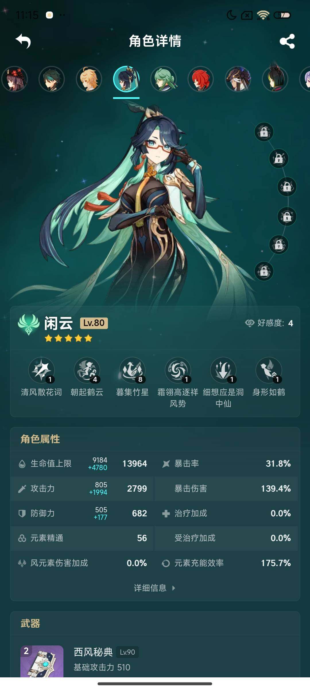 YSEY311242原神账号详情图9 YSEY311242原神账号详情图9