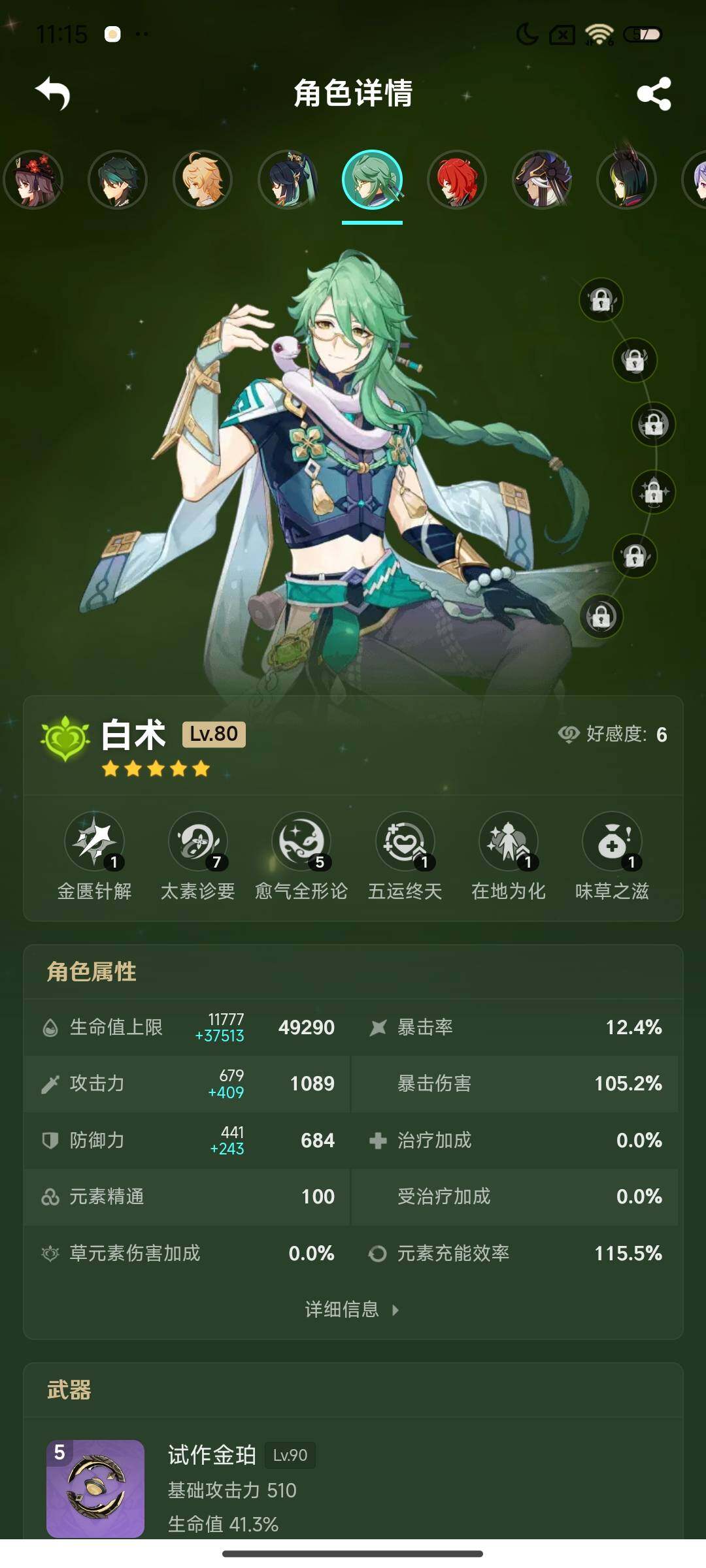 YSEY311242原神账号详情图10 YSEY311242原神账号详情图10