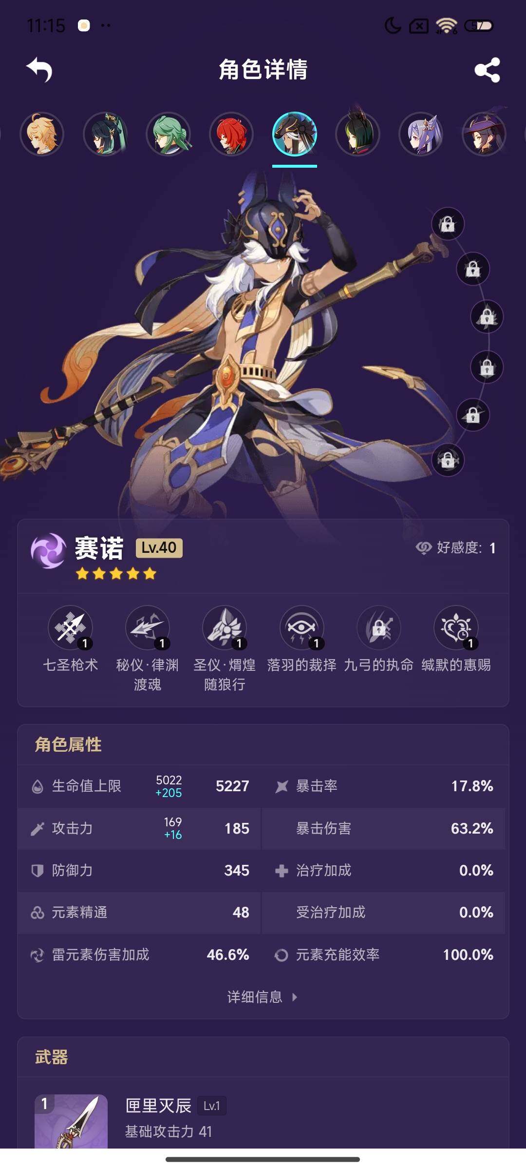 YSEY311242原神账号详情图11 YSEY311242原神账号详情图11