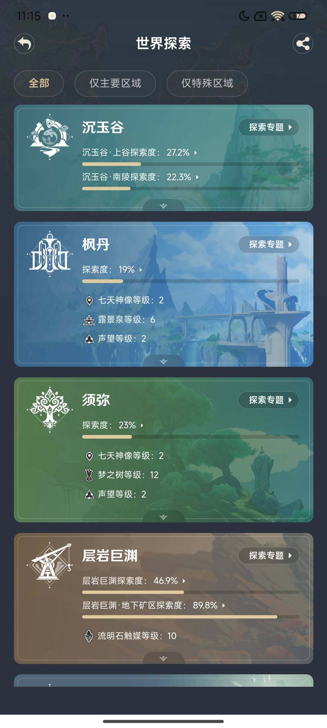 YSEY311242原神账号详情图12 YSEY311242原神账号详情图12