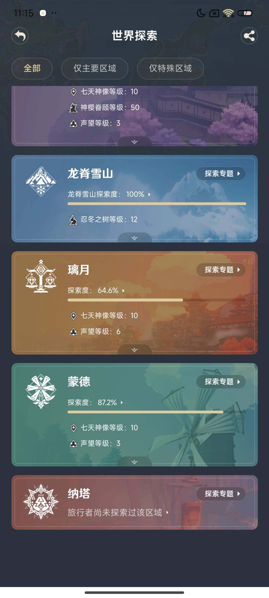 YSEY311242原神账号详情图13 YSEY311242原神账号详情图13