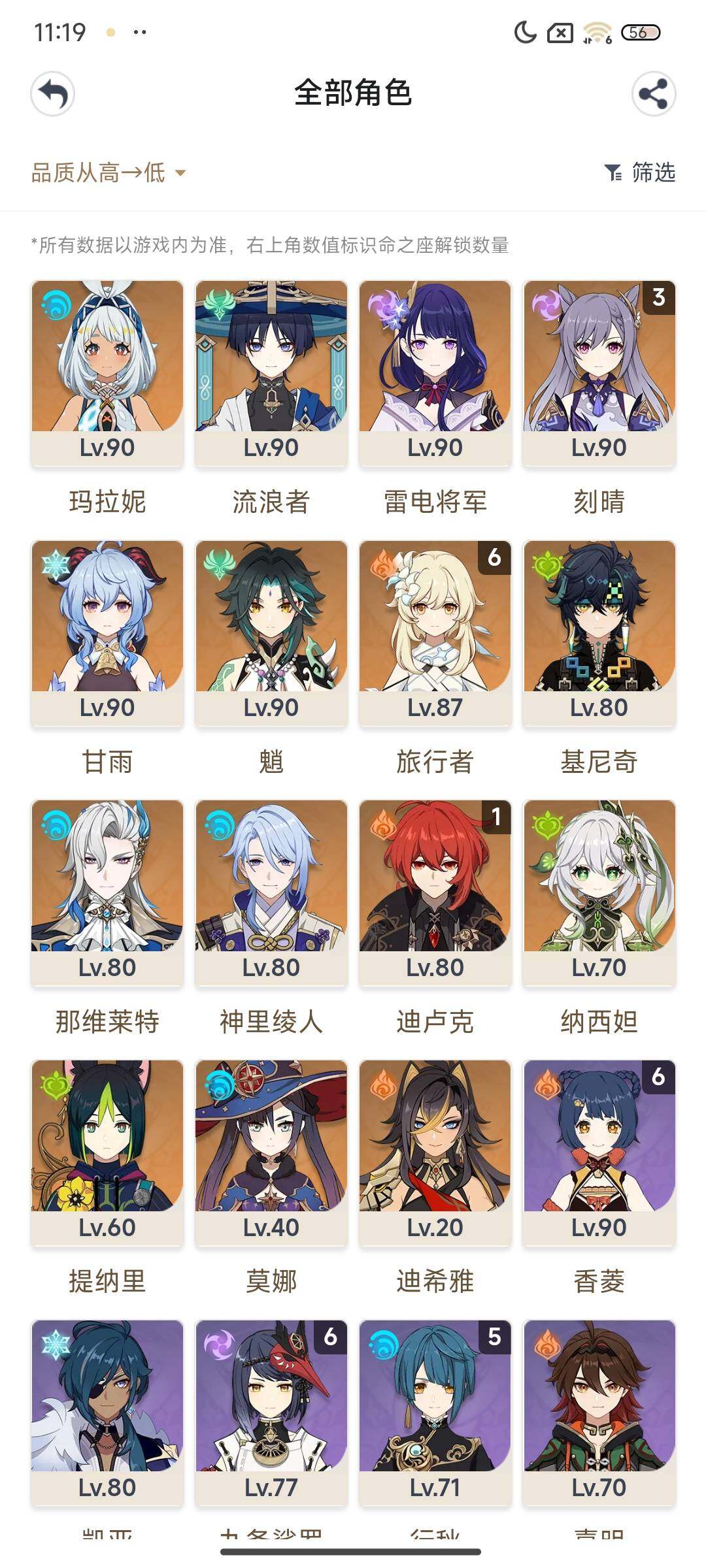 YSEY311244原神账号详情图3 YSEY311244原神账号详情图3