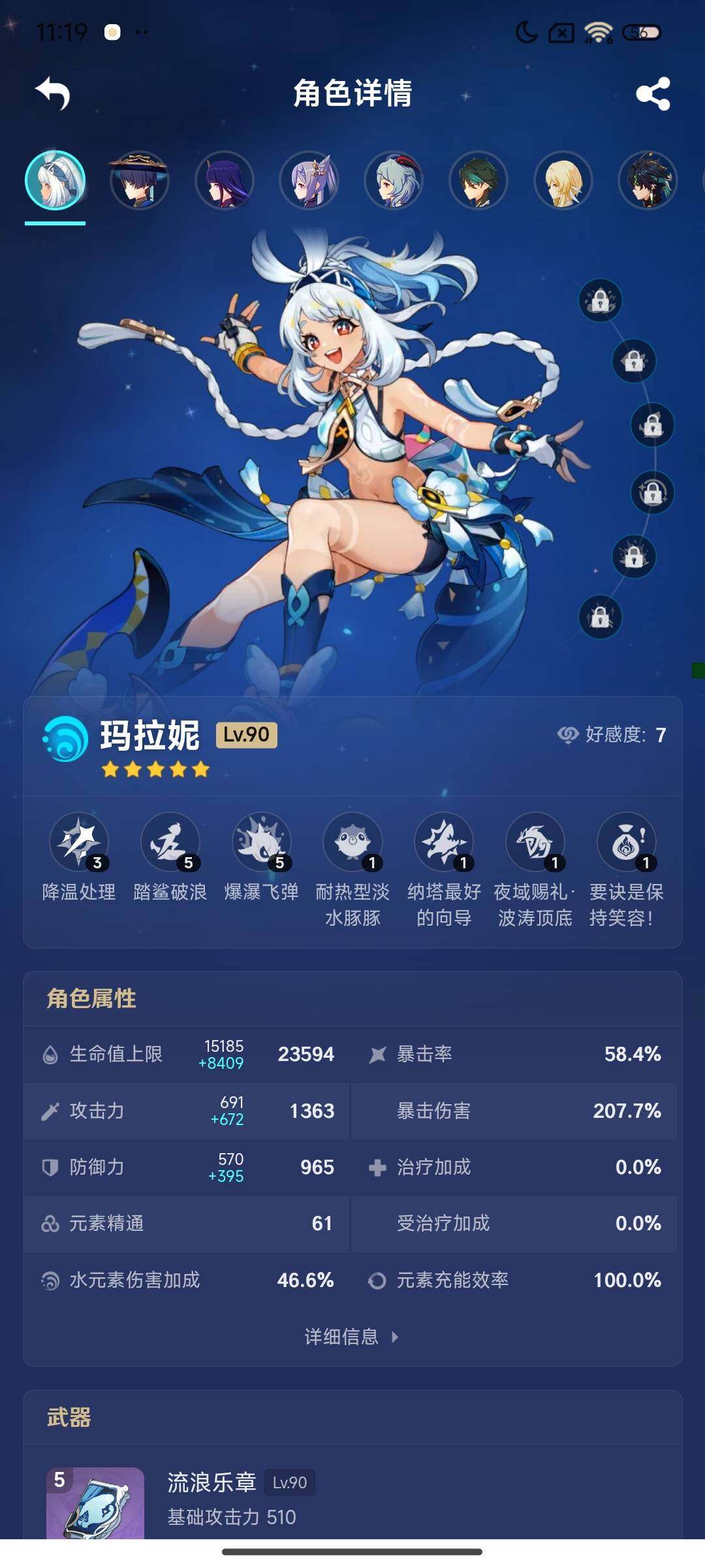YSEY311244原神账号详情图4 YSEY311244原神账号详情图4