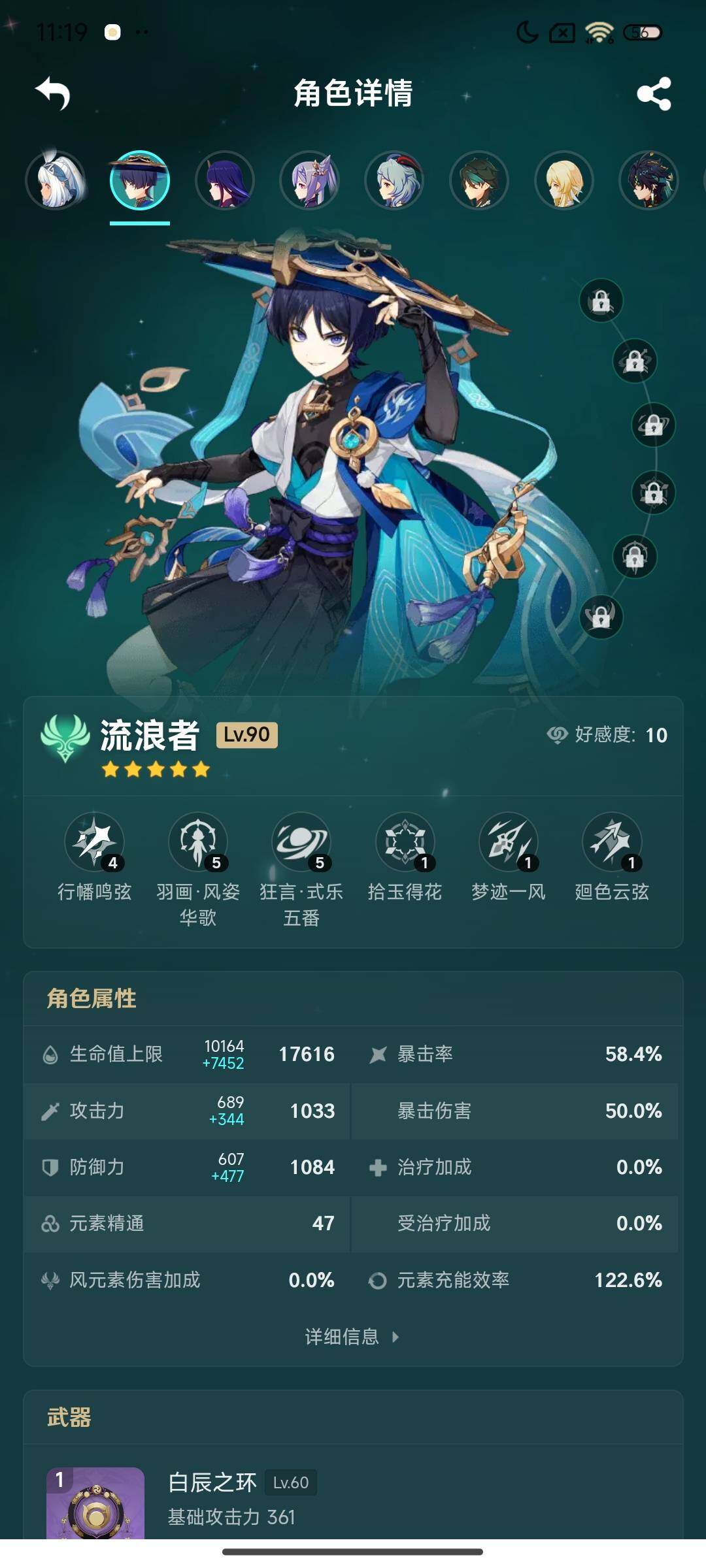 YSEY311244原神账号详情图5 YSEY311244原神账号详情图5