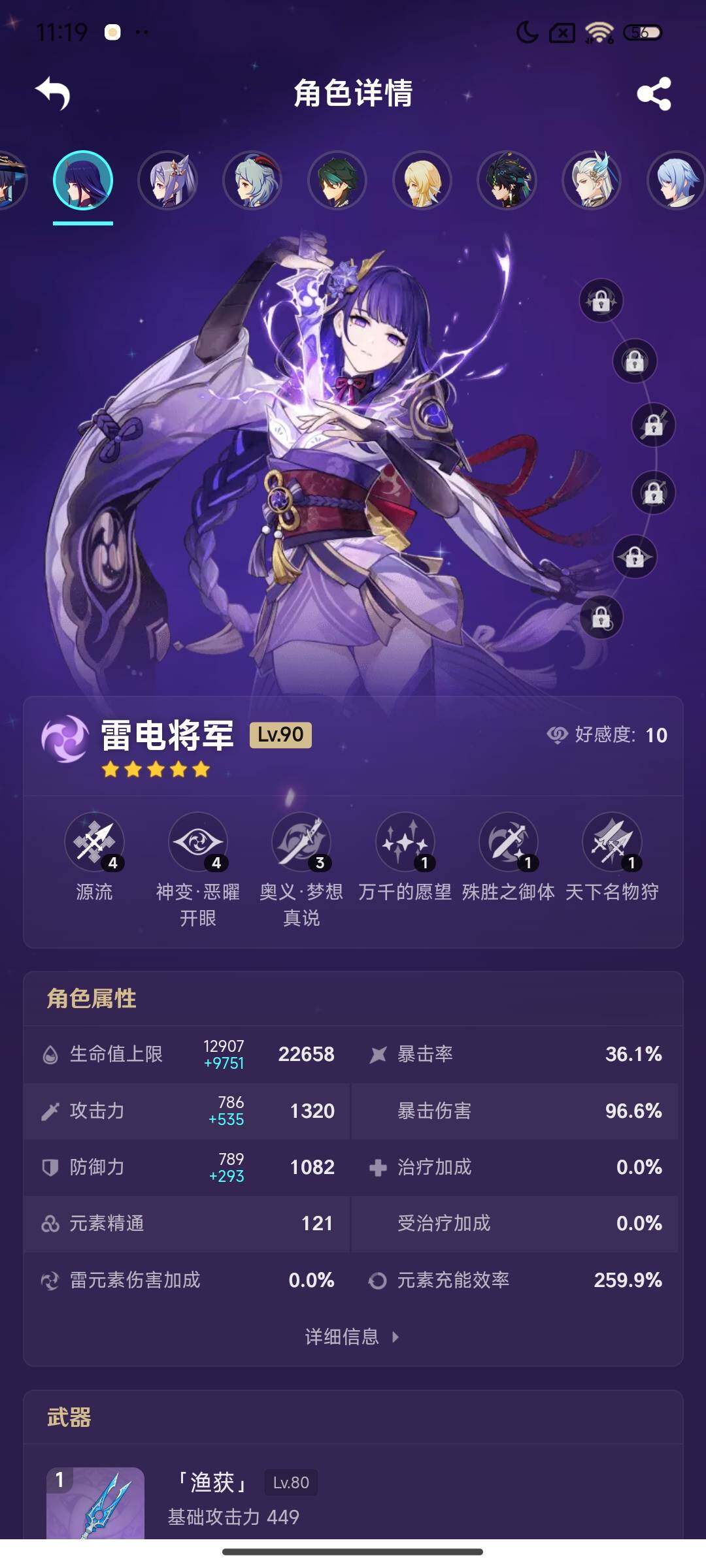 YSEY311244原神账号详情图6 YSEY311244原神账号详情图6