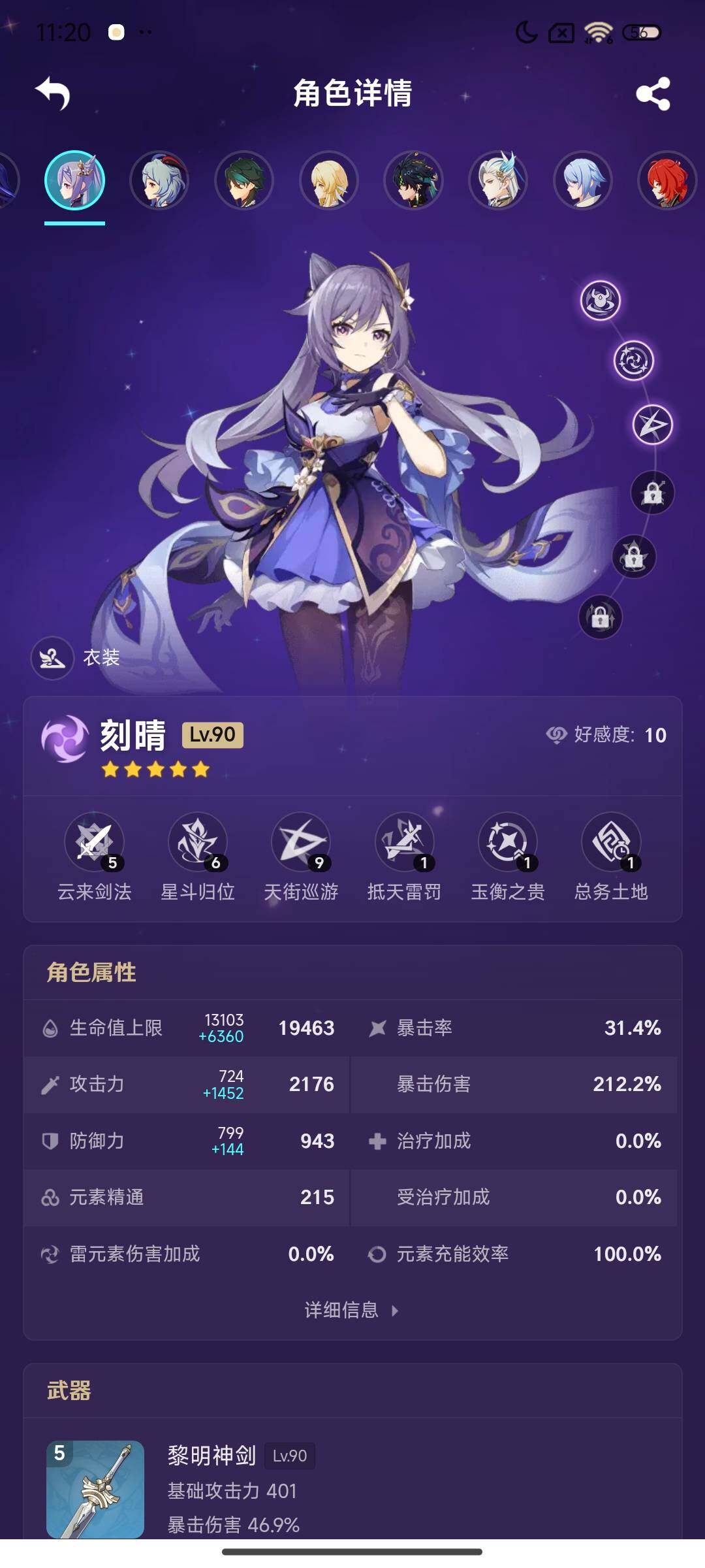 YSEY311244原神账号详情图7 YSEY311244原神账号详情图7